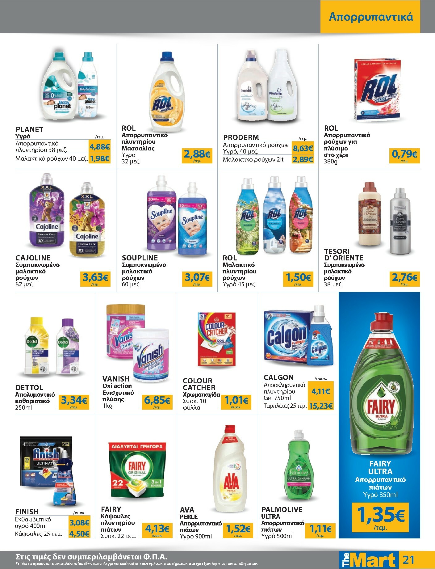 the-mart - The Mart - Για Εμπόρους & Λοιπές Επιχειρήσεις φυλλάδιο έγκυρο από 08/10 - 21/10 - page: 21