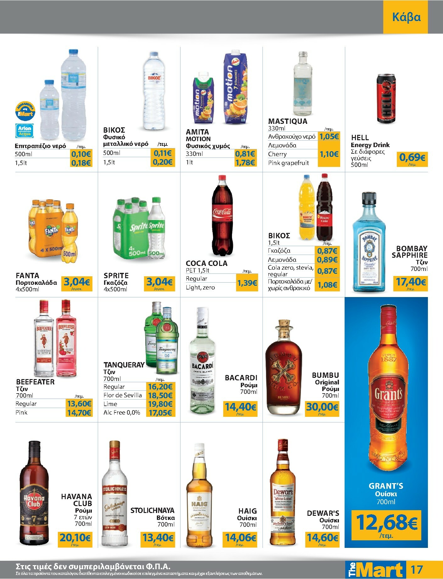 the-mart - The Mart - Για Εμπόρους & Λοιπές Επιχειρήσεις φυλλάδιο έγκυρο από 08/10 - 21/10 - page: 17
