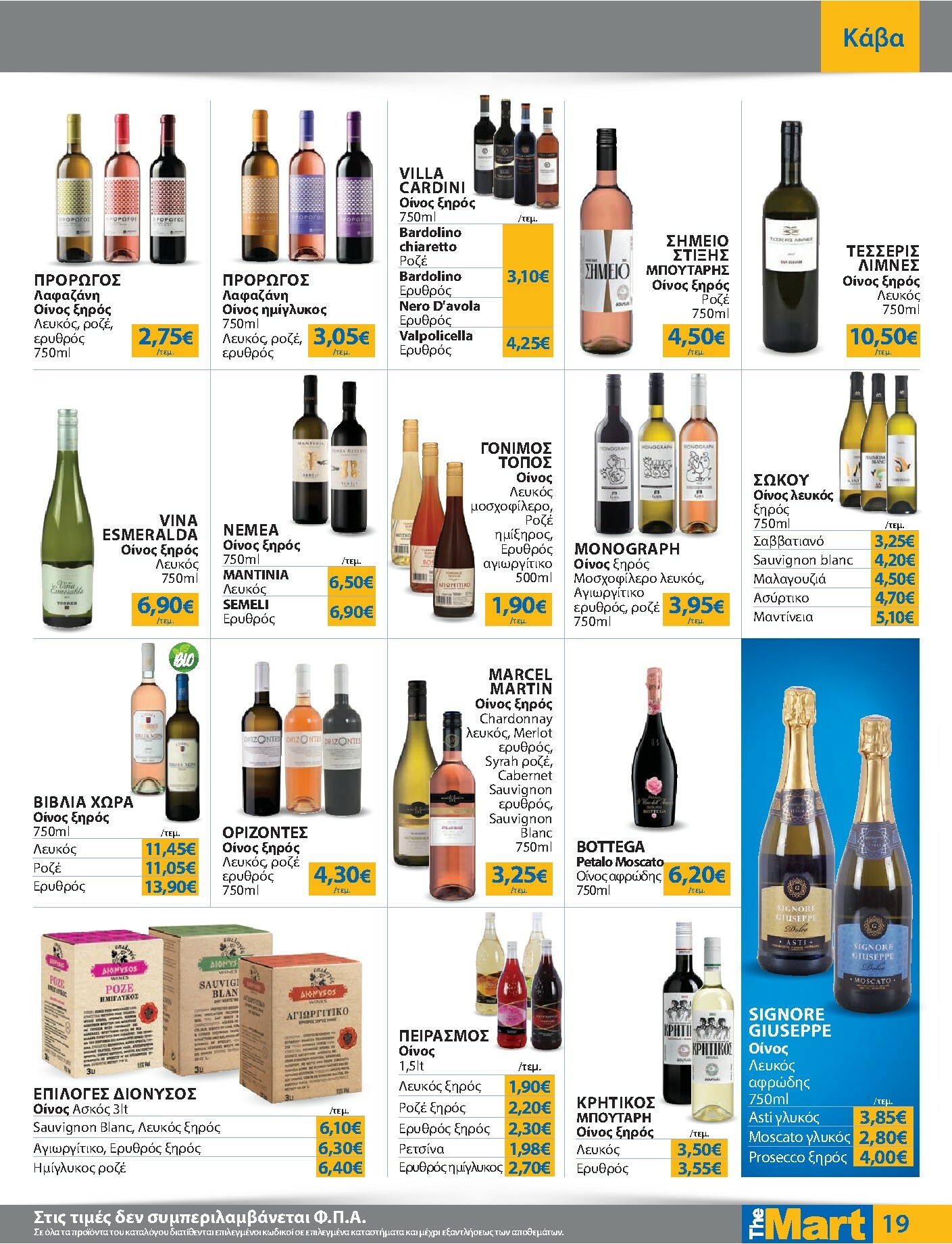 the-mart - The Mart - Για Εμπόρους & Λοιπές Επιχειρήσεις φυλλάδιο έγκυρο από 08/10 - 21/10 - page: 19