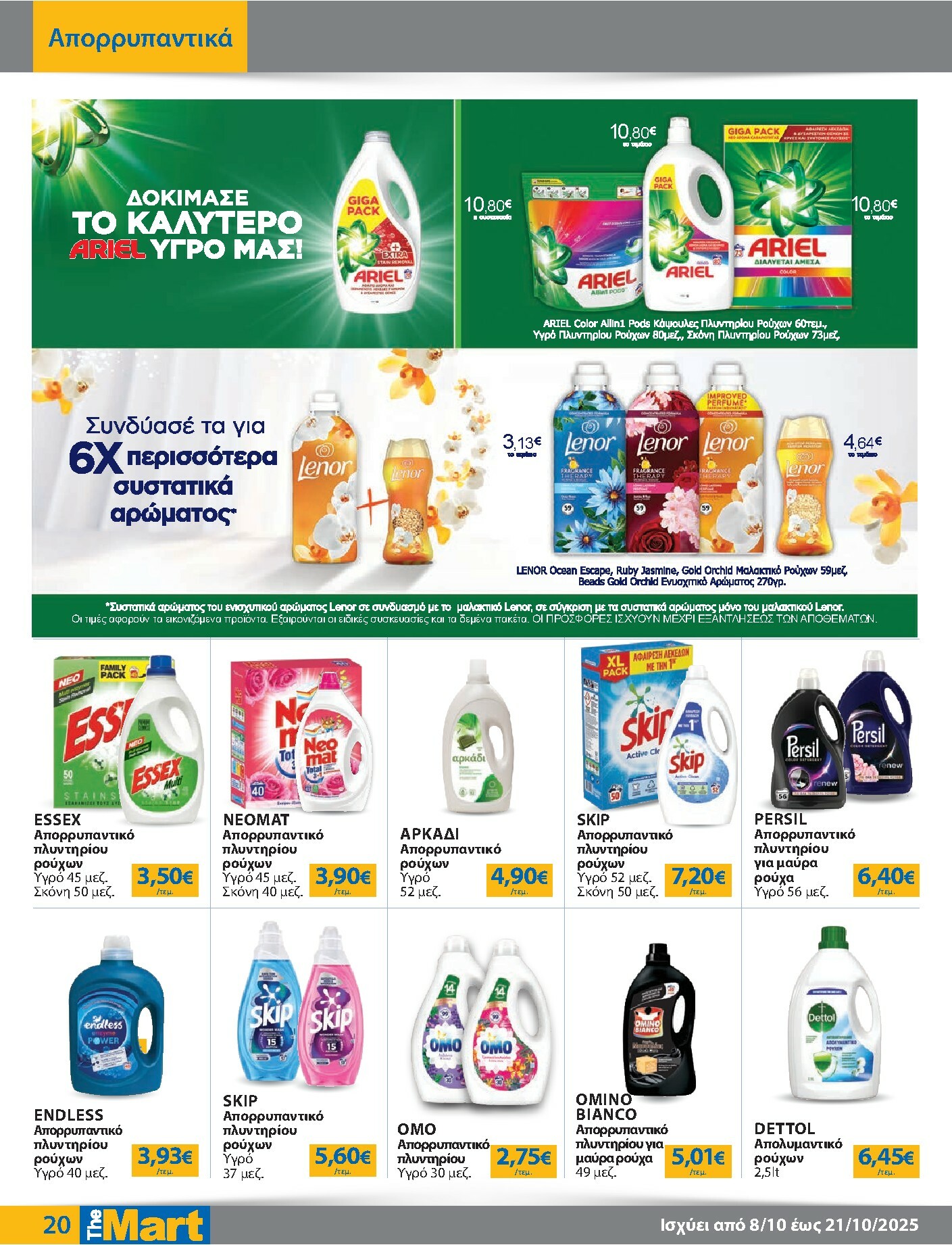 the-mart - The Mart - Για Εμπόρους & Λοιπές Επιχειρήσεις φυλλάδιο έγκυρο από 08/10 - 21/10 - page: 20