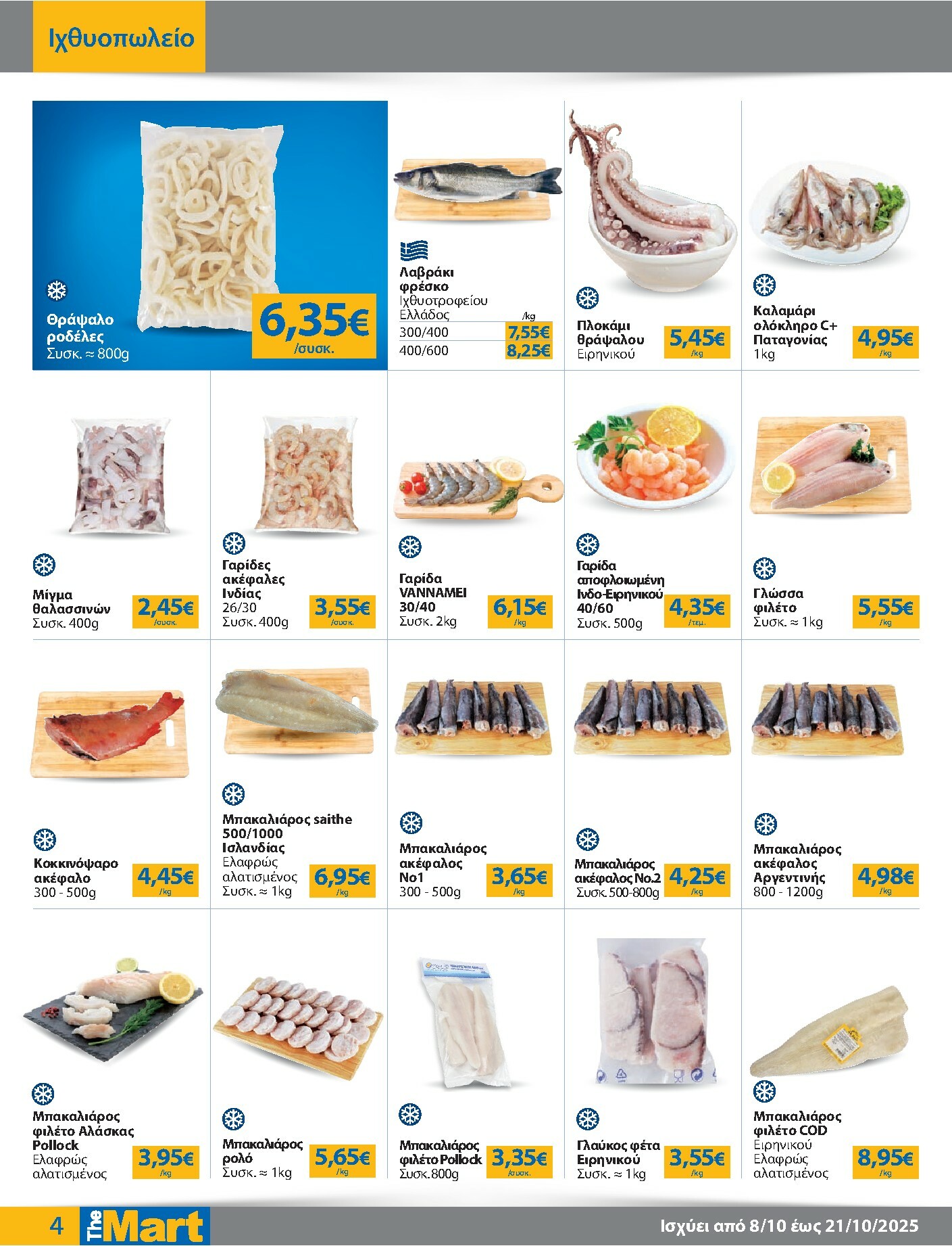 the-mart - The Mart - Για Εμπόρους & Λοιπές Επιχειρήσεις φυλλάδιο έγκυρο από 08/10 - 21/10 - page: 4