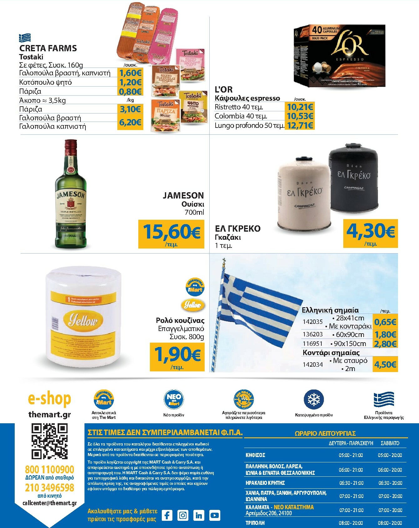 the-mart - The Mart - Για Εμπόρους & Λοιπές Επιχειρήσεις φυλλάδιο έγκυρο από 08/10 - 21/10 - page: 32