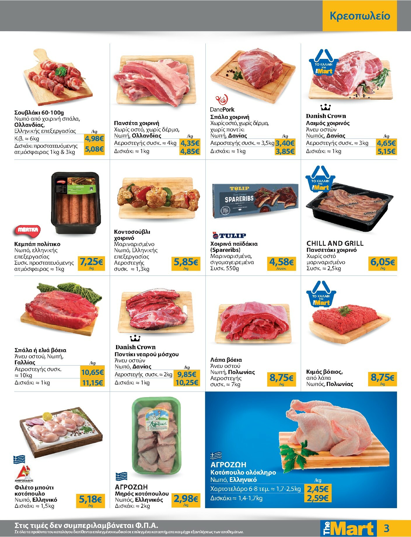 the-mart - The Mart - Για Εμπόρους & Λοιπές Επιχειρήσεις φυλλάδιο έγκυρο από 08/10 - 21/10 - page: 3