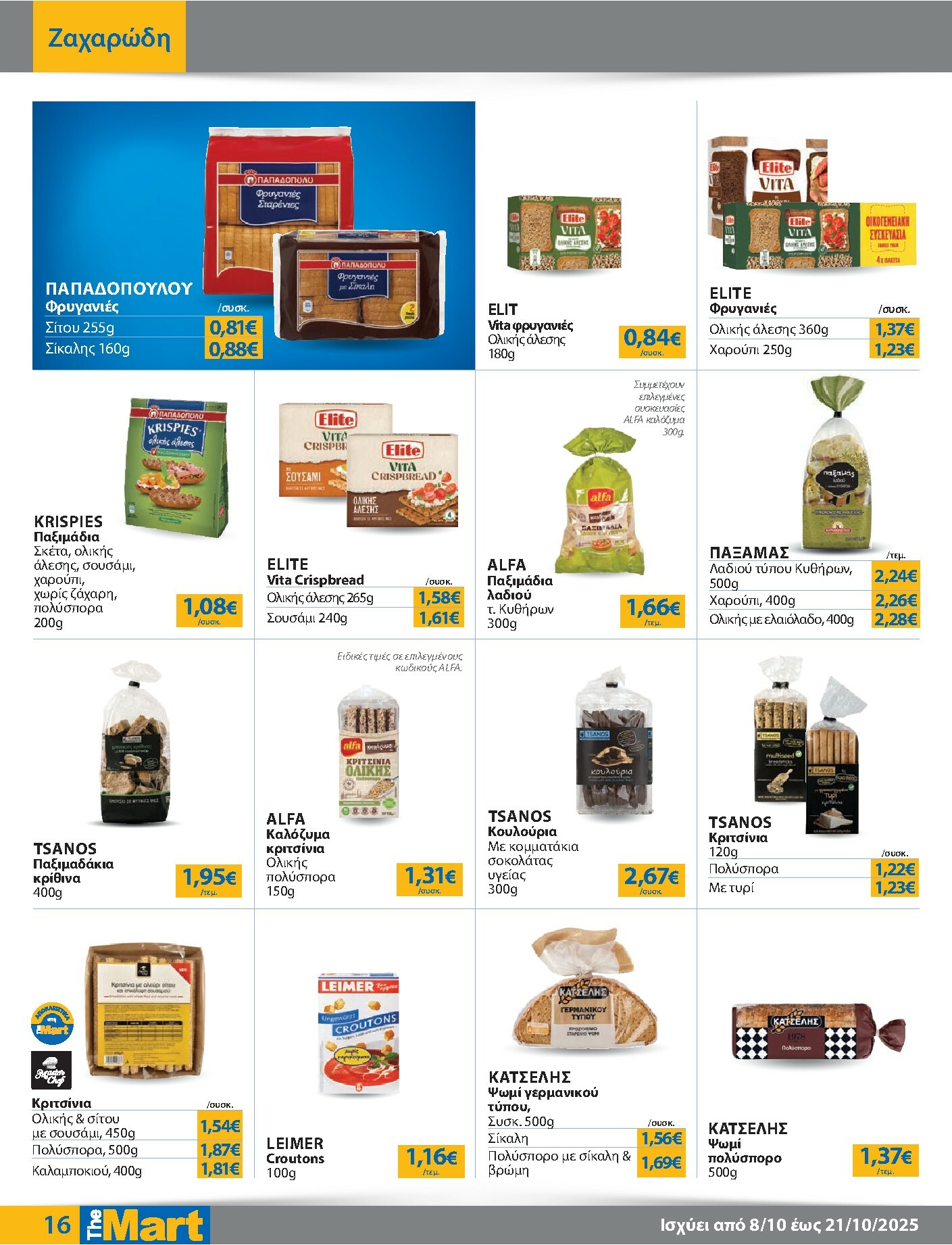 the-mart - The Mart - Για Εμπόρους & Λοιπές Επιχειρήσεις φυλλάδιο έγκυρο από 08/10 - 21/10 - page: 16