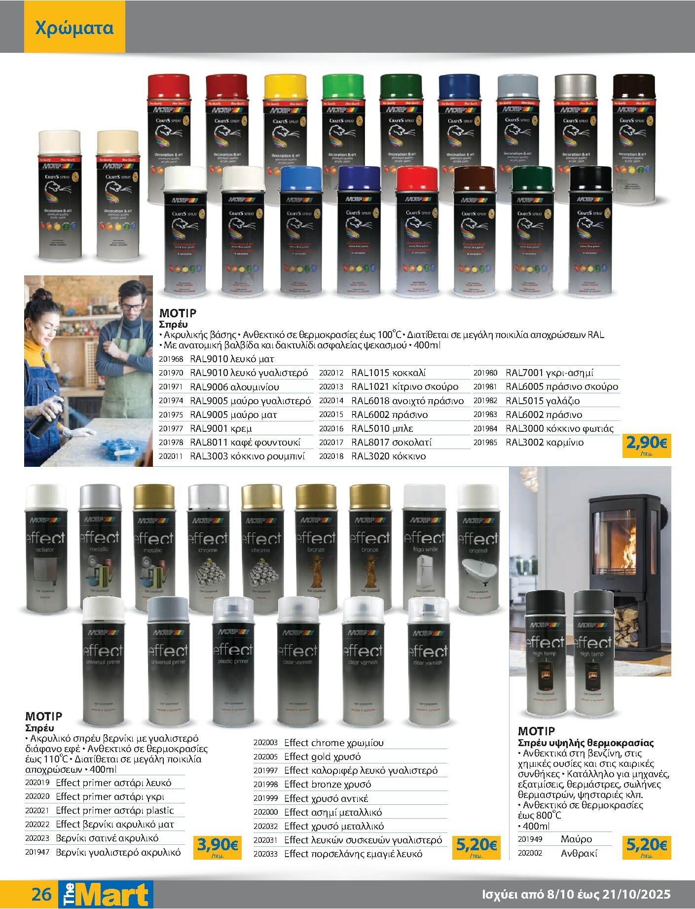 the-mart - The Mart - Για Εμπόρους & Λοιπές Επιχειρήσεις φυλλάδιο έγκυρο από 08/10 - 21/10 - page: 26