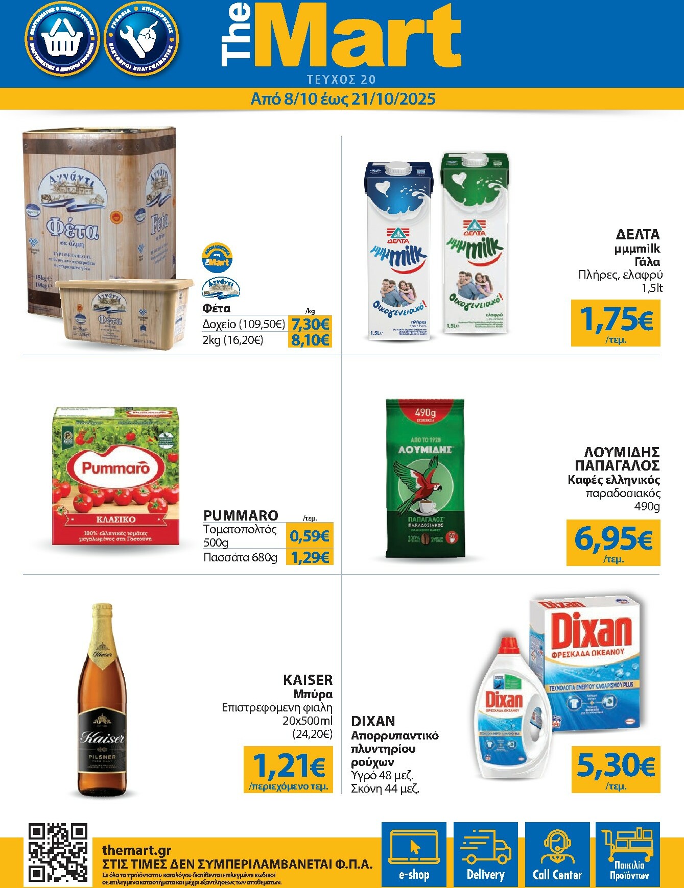 the-mart - The Mart - Για Εμπόρους & Λοιπές Επιχειρήσεις φυλλάδιο έγκυρο από 08/10 - 21/10