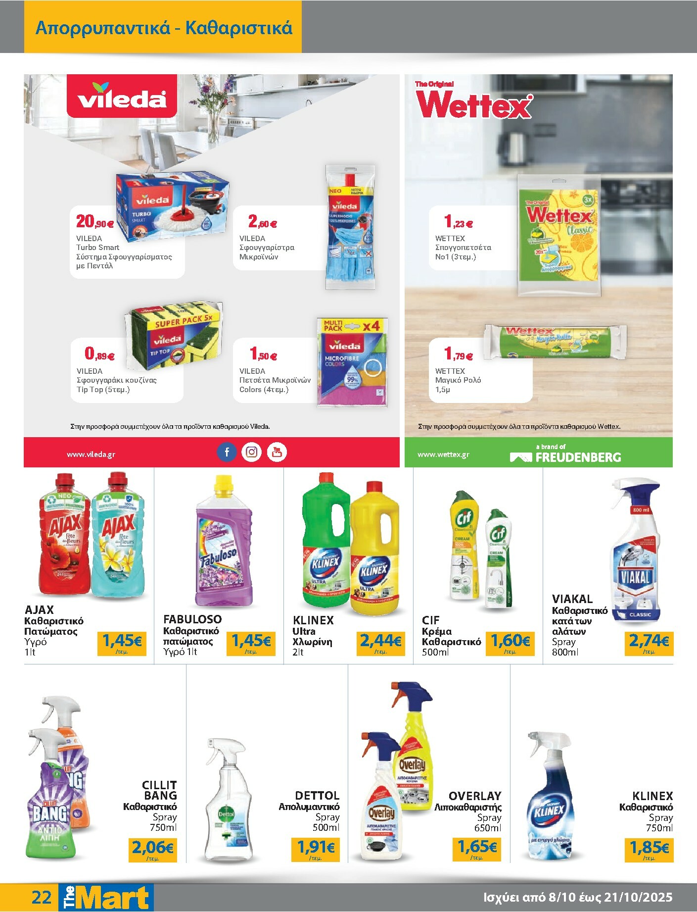the-mart - The Mart - Για Εμπόρους & Λοιπές Επιχειρήσεις φυλλάδιο έγκυρο από 08/10 - 21/10 - page: 22