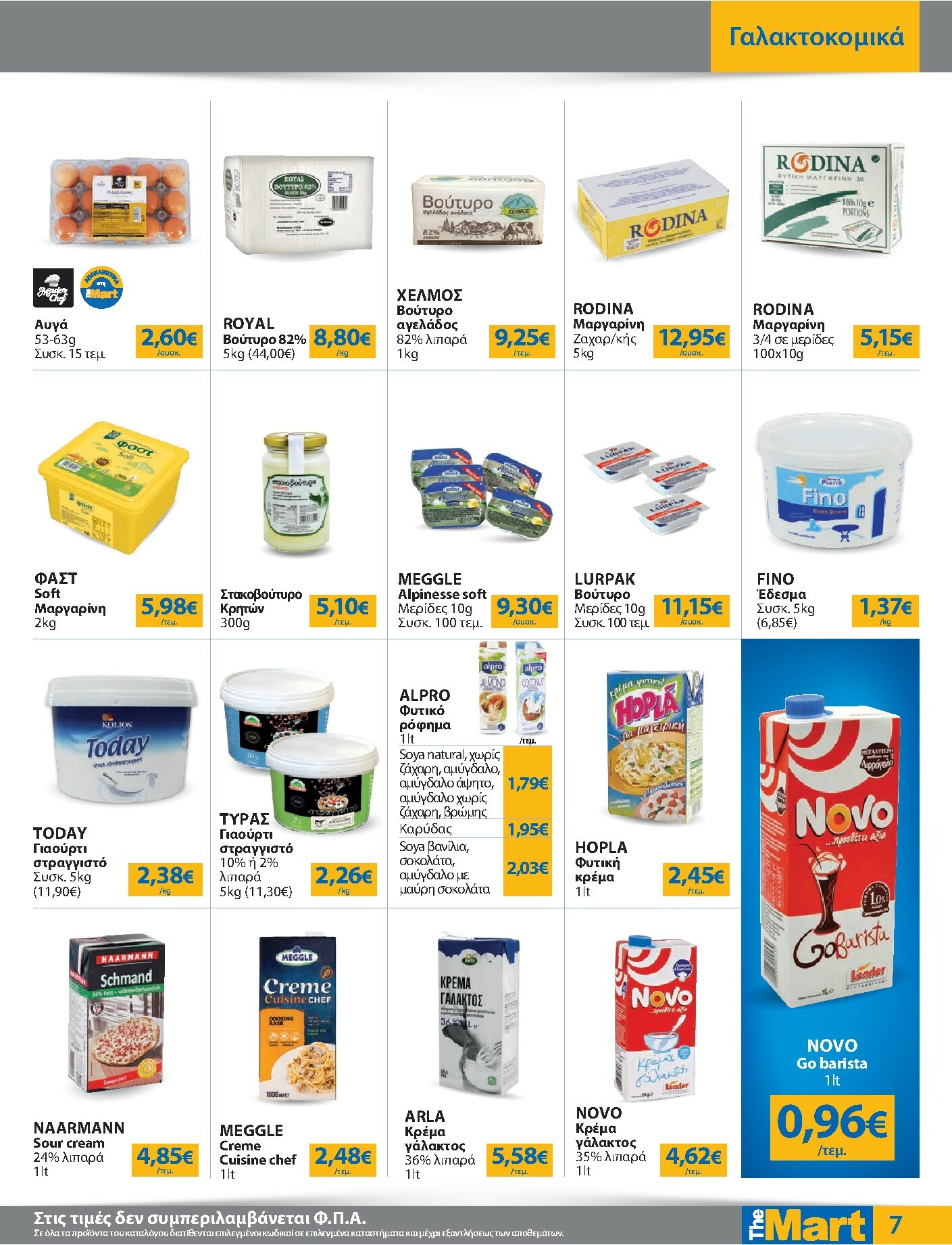 the-mart - The Mart - Για Επιχειρήσεις Εστίασης φυλλάδιο έγκυρο από 08/10 - 21/10 - page: 7