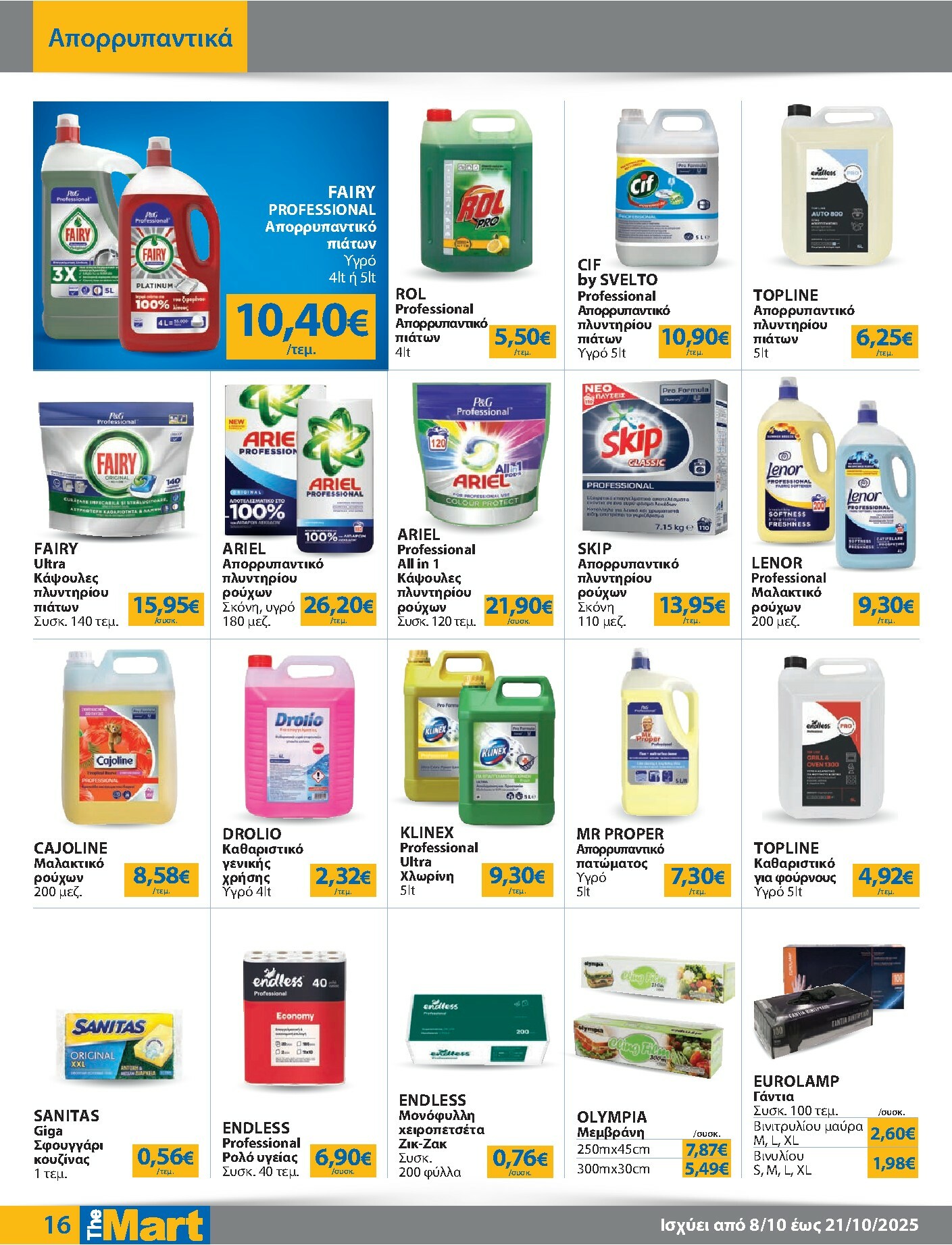 the-mart - The Mart - Για Επιχειρήσεις Εστίασης φυλλάδιο έγκυρο από 08/10 - 21/10 - page: 16