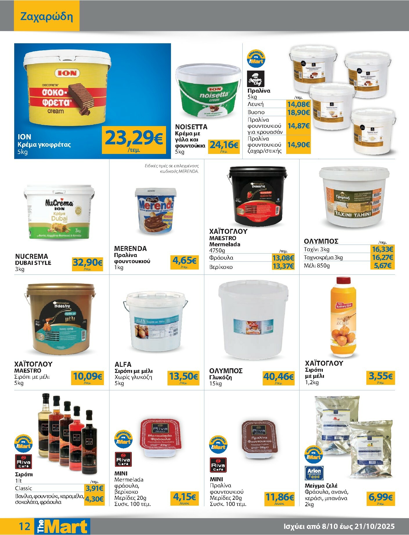 the-mart - The Mart - Για Επιχειρήσεις Εστίασης φυλλάδιο έγκυρο από 08/10 - 21/10 - page: 12