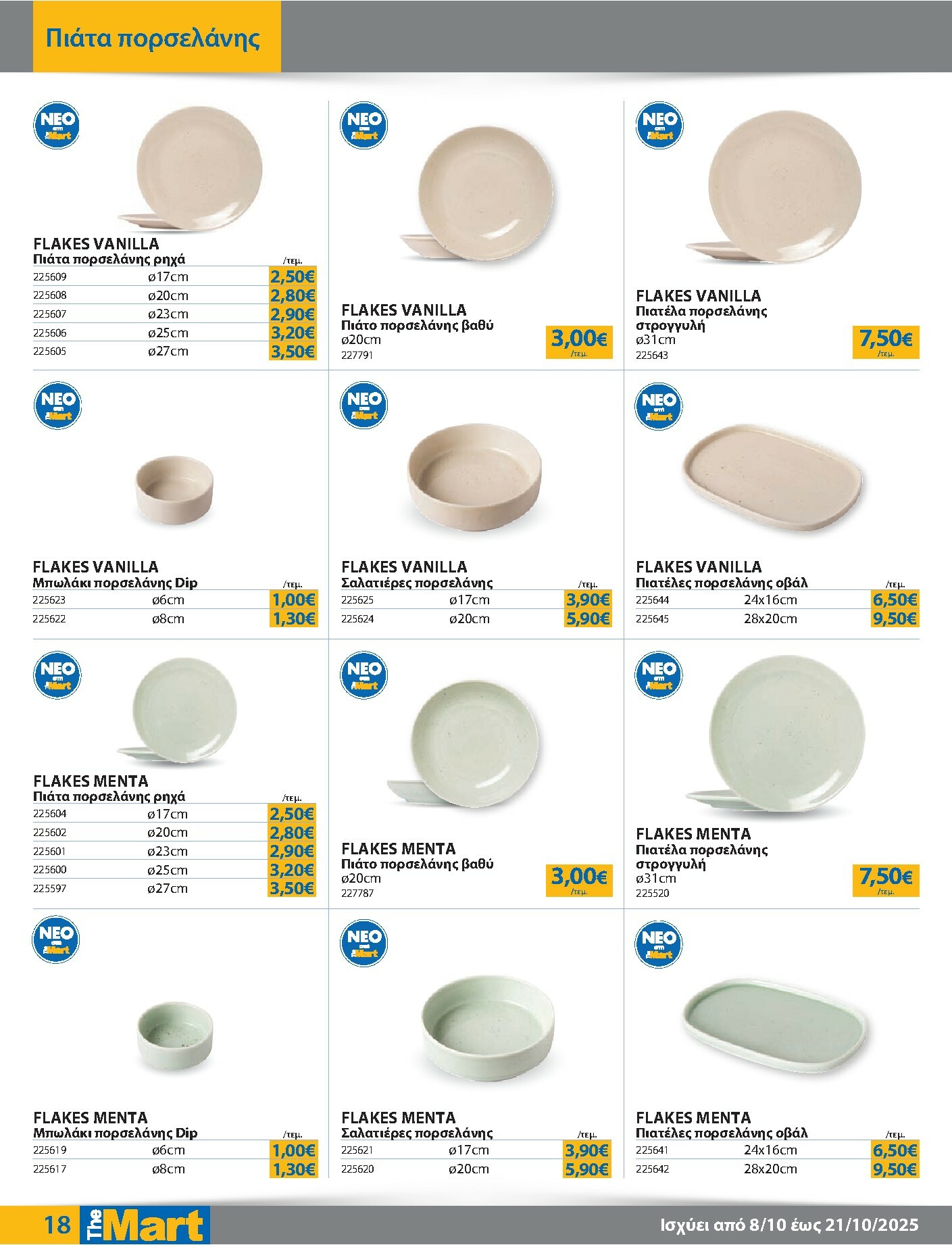 the-mart - The Mart - Για Επιχειρήσεις Εστίασης φυλλάδιο έγκυρο από 08/10 - 21/10 - page: 18