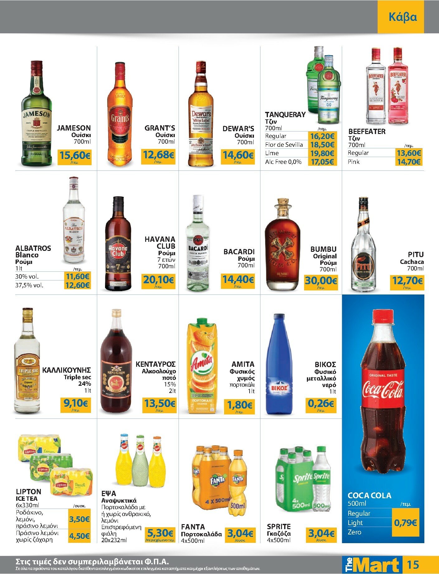 the-mart - The Mart - Για Επιχειρήσεις Εστίασης φυλλάδιο έγκυρο από 08/10 - 21/10 - page: 15