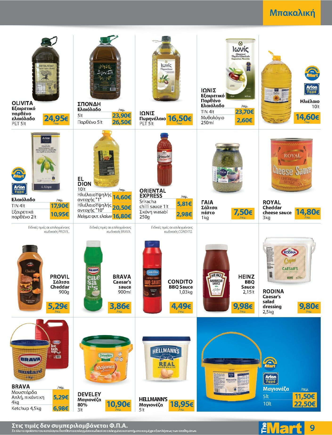 the-mart - The Mart - Για Επιχειρήσεις Εστίασης φυλλάδιο έγκυρο από 08/10 - 21/10 - page: 9
