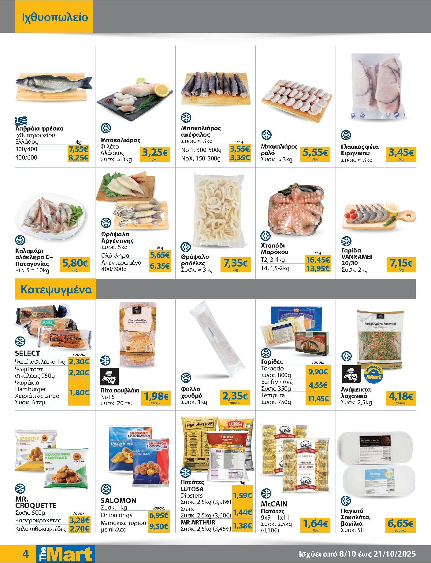 the-mart - The Mart - Για Επιχειρήσεις Εστίασης φυλλάδιο έγκυρο από 08/10 - 21/10 - page: 4