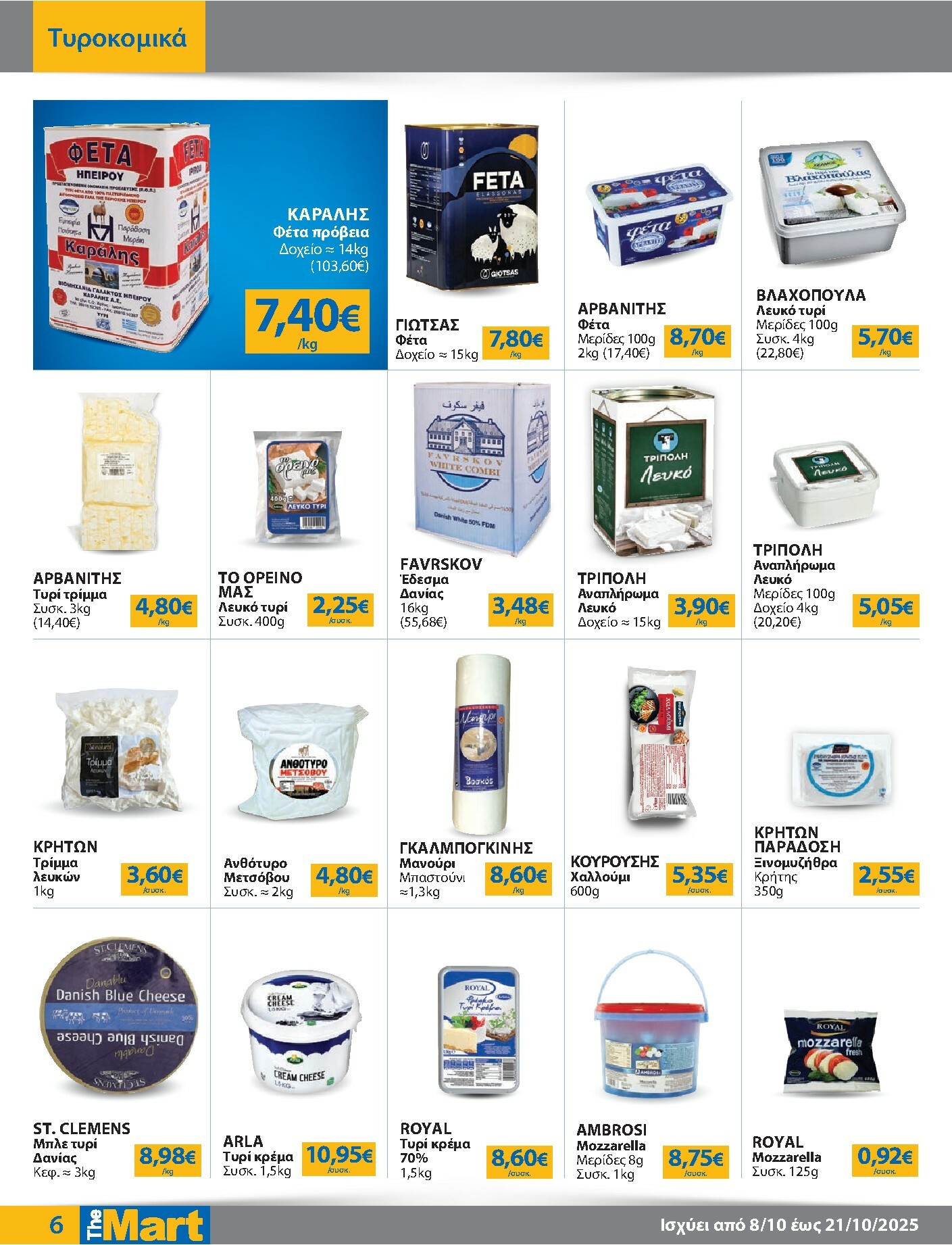 the-mart - The Mart - Για Επιχειρήσεις Εστίασης φυλλάδιο έγκυρο από 08/10 - 21/10 - page: 6