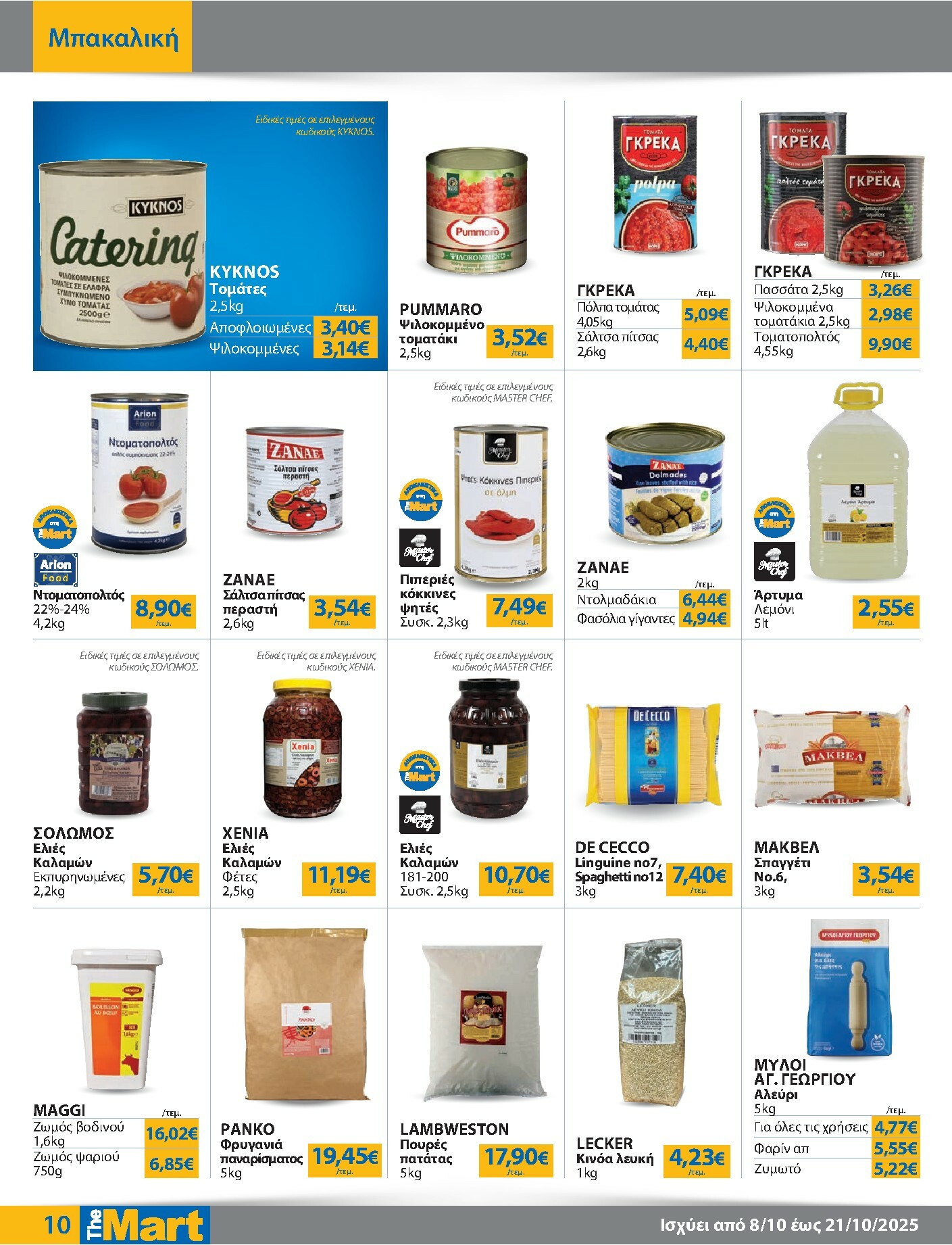 the-mart - The Mart - Για Επιχειρήσεις Εστίασης φυλλάδιο έγκυρο από 08/10 - 21/10 - page: 10