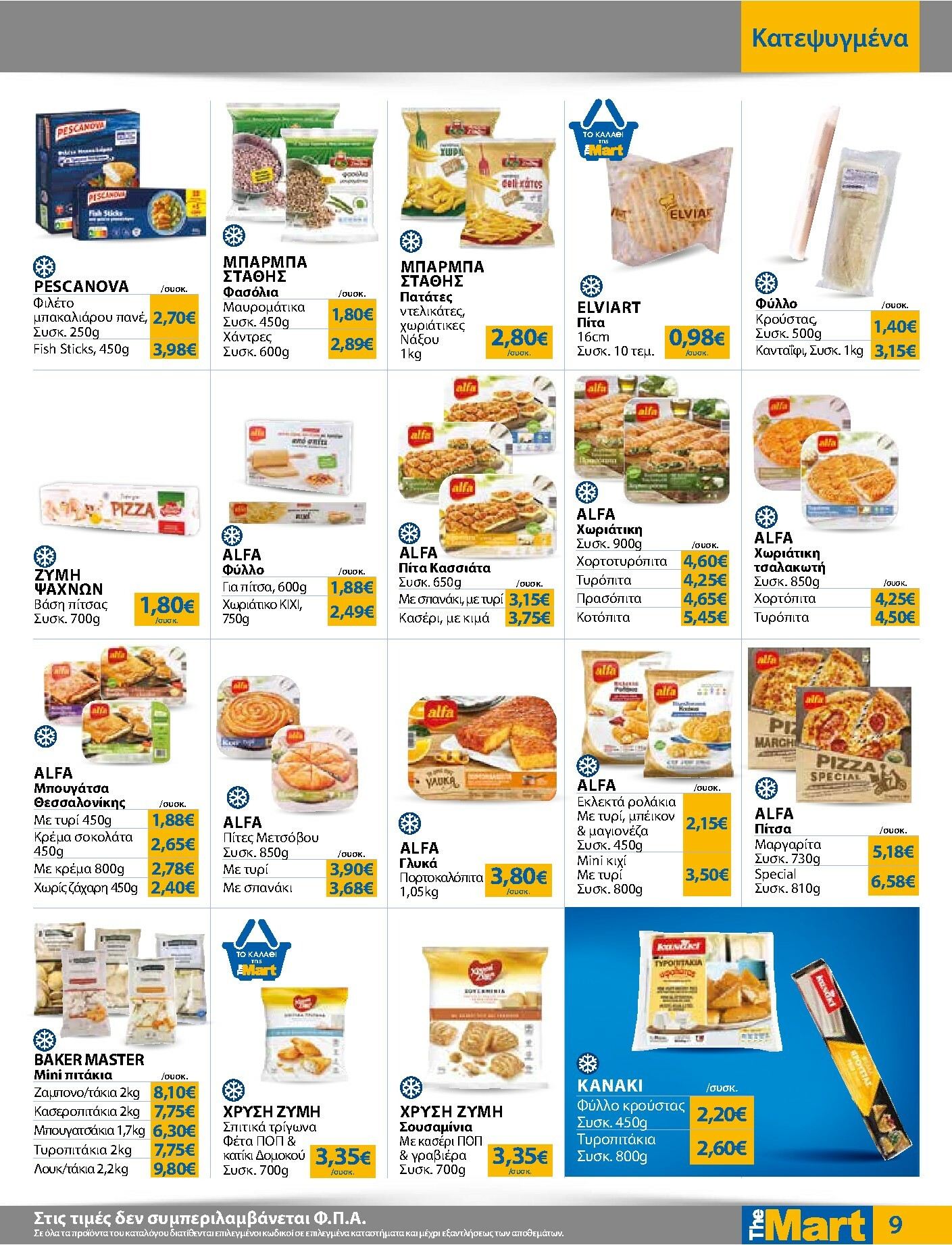 the-mart - The Mart - Για Εμπόρους & Λοιπές Επιχειρήσεις φυλλάδιο έγκυρο από 22/10 - 04/11 - page: 9