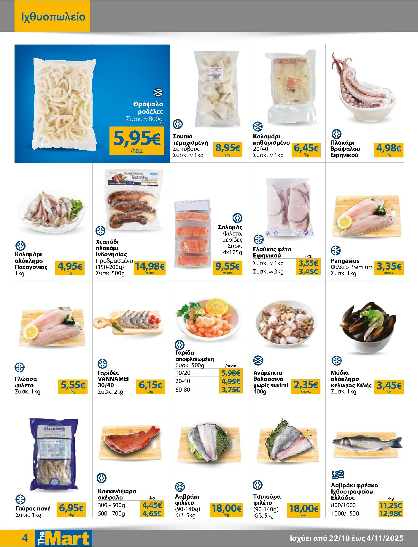 the-mart - The Mart - Για Εμπόρους & Λοιπές Επιχειρήσεις φυλλάδιο έγκυρο από 22/10 - 04/11 - page: 4