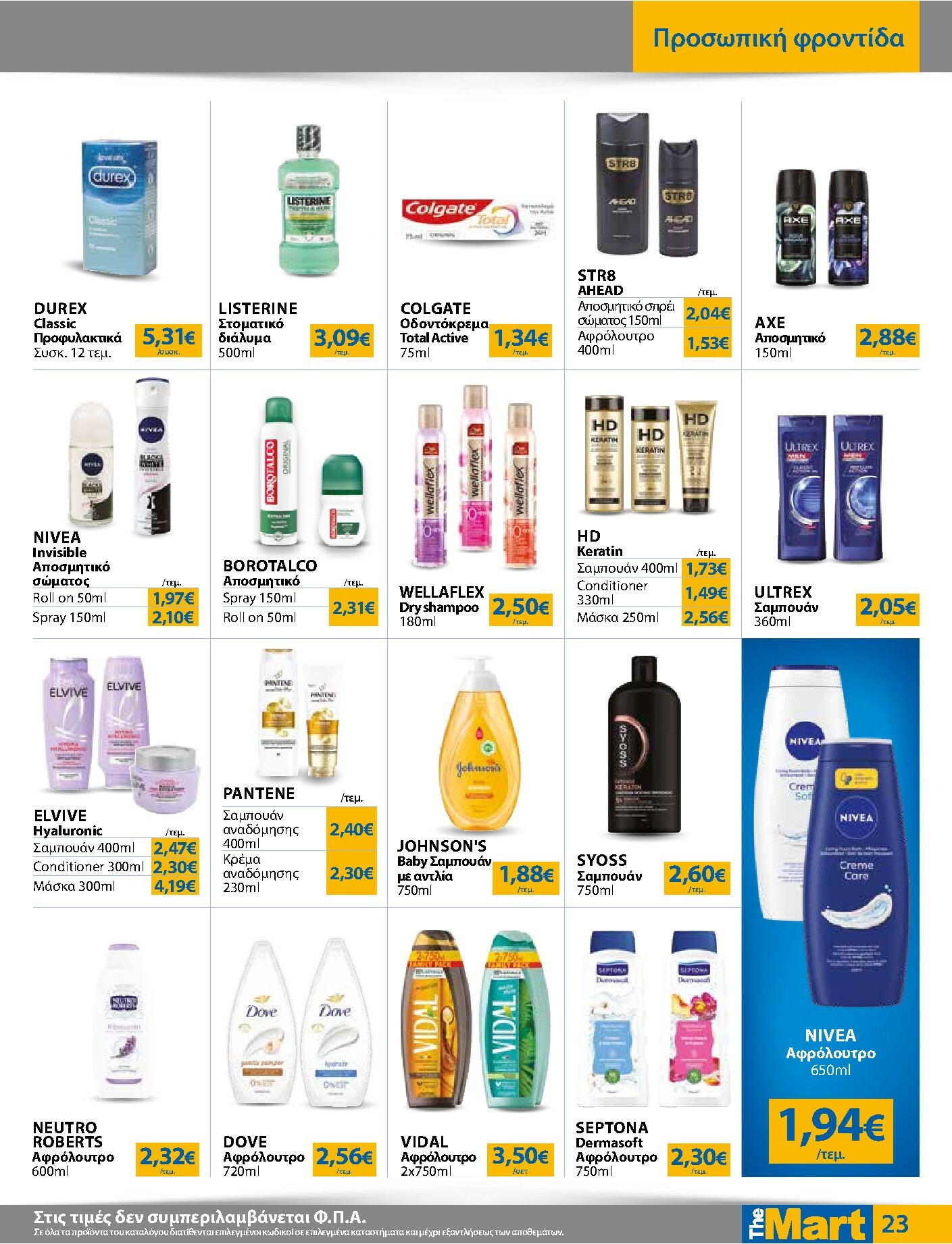 the-mart - The Mart - Για Εμπόρους & Λοιπές Επιχειρήσεις φυλλάδιο έγκυρο από 22/10 - 04/11 - page: 23