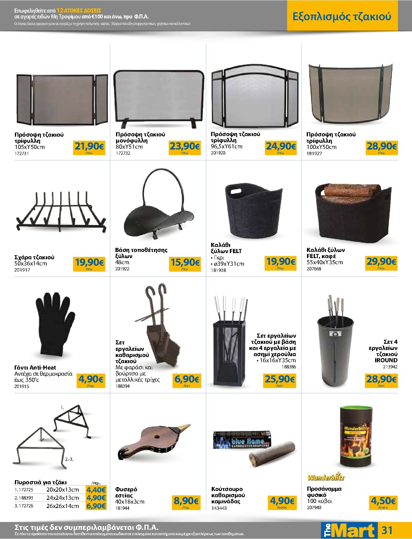 the-mart - The Mart - Για Εμπόρους & Λοιπές Επιχειρήσεις φυλλάδιο έγκυρο από 22/10 - 04/11 - page: 31