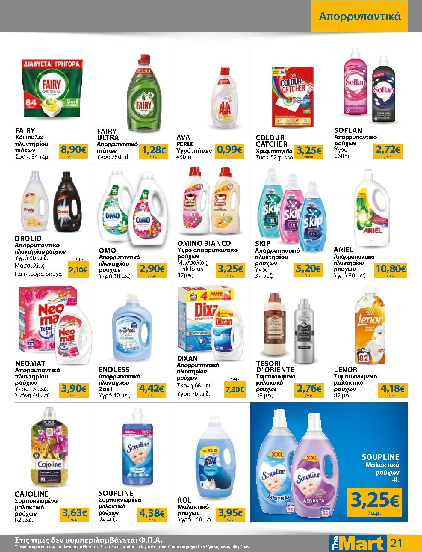 the-mart - The Mart - Για Εμπόρους & Λοιπές Επιχειρήσεις φυλλάδιο έγκυρο από 22/10 - 04/11 - page: 21