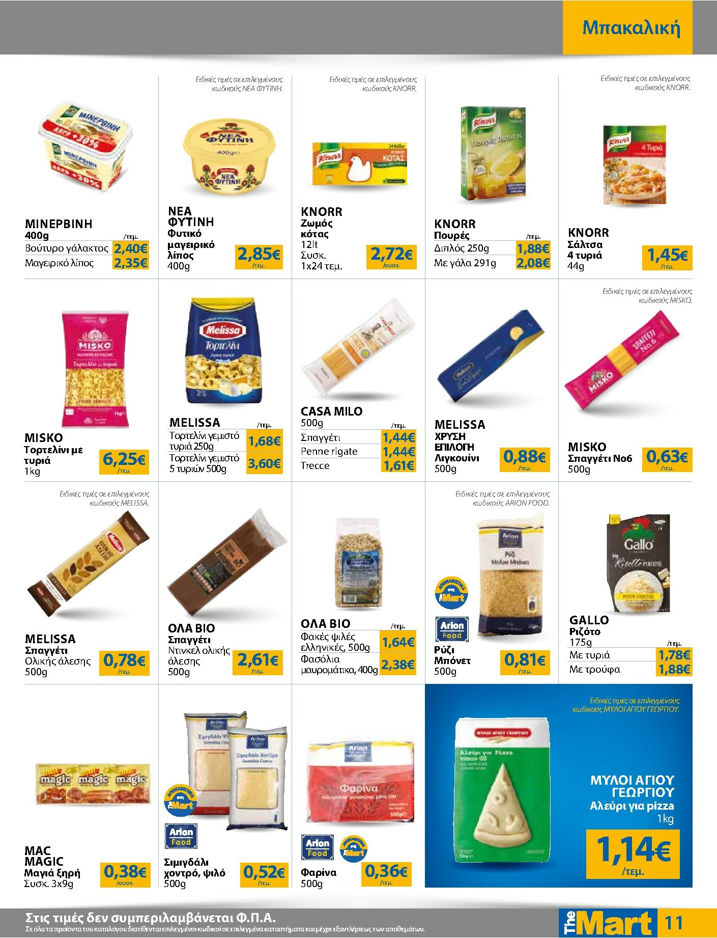 the-mart - The Mart - Για Εμπόρους & Λοιπές Επιχειρήσεις φυλλάδιο έγκυρο από 22/10 - 04/11 - page: 11