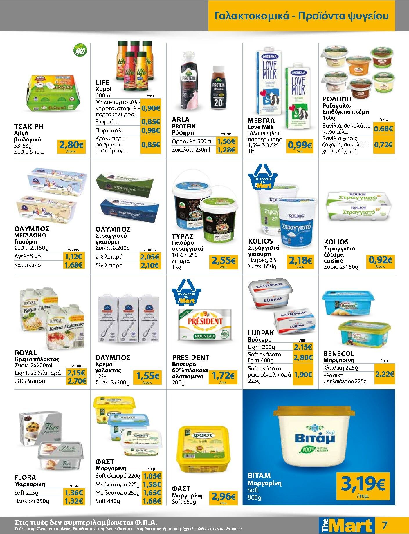 the-mart - The Mart - Για Εμπόρους & Λοιπές Επιχειρήσεις φυλλάδιο έγκυρο από 22/10 - 04/11 - page: 7