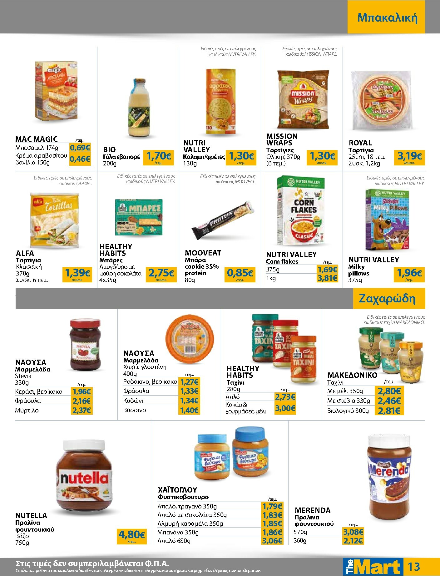 the-mart - The Mart - Για Εμπόρους & Λοιπές Επιχειρήσεις φυλλάδιο έγκυρο από 22/10 - 04/11 - page: 13