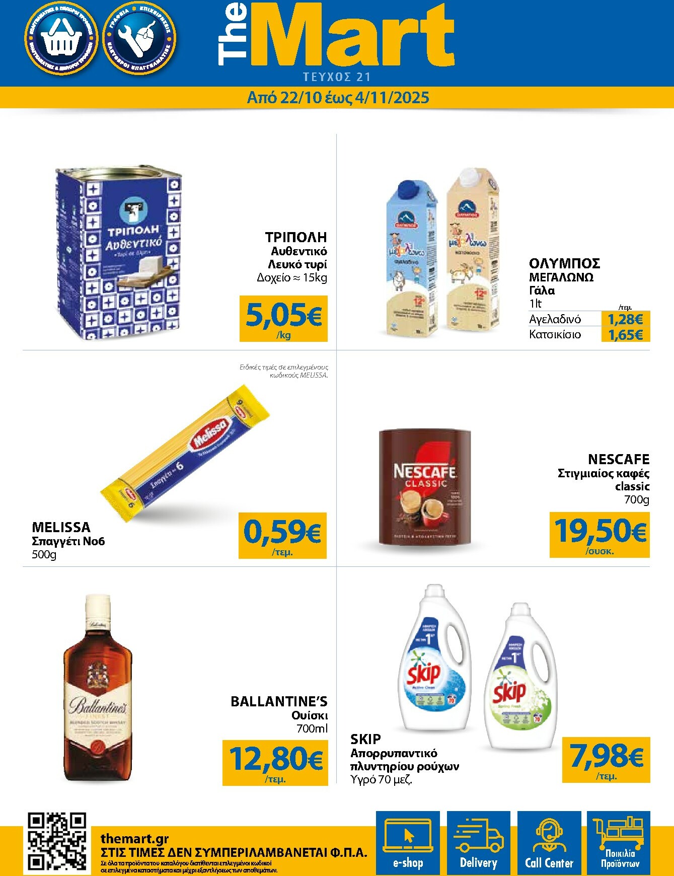 the-mart - The Mart - Για Εμπόρους & Λοιπές Επιχειρήσεις φυλλάδιο έγκυρο από 22/10 - 04/11