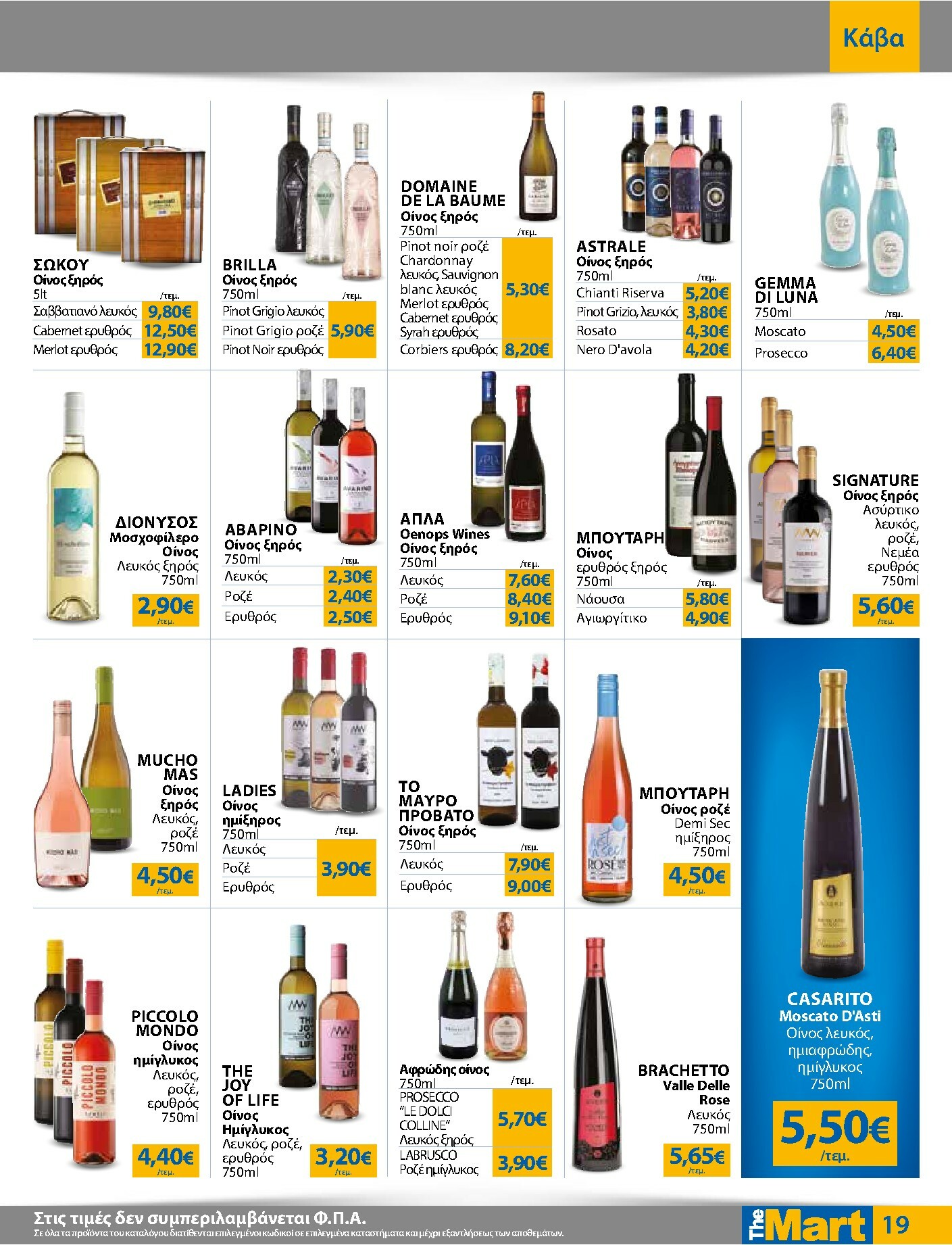 the-mart - The Mart - Για Εμπόρους & Λοιπές Επιχειρήσεις φυλλάδιο έγκυρο από 22/10 - 04/11 - page: 19