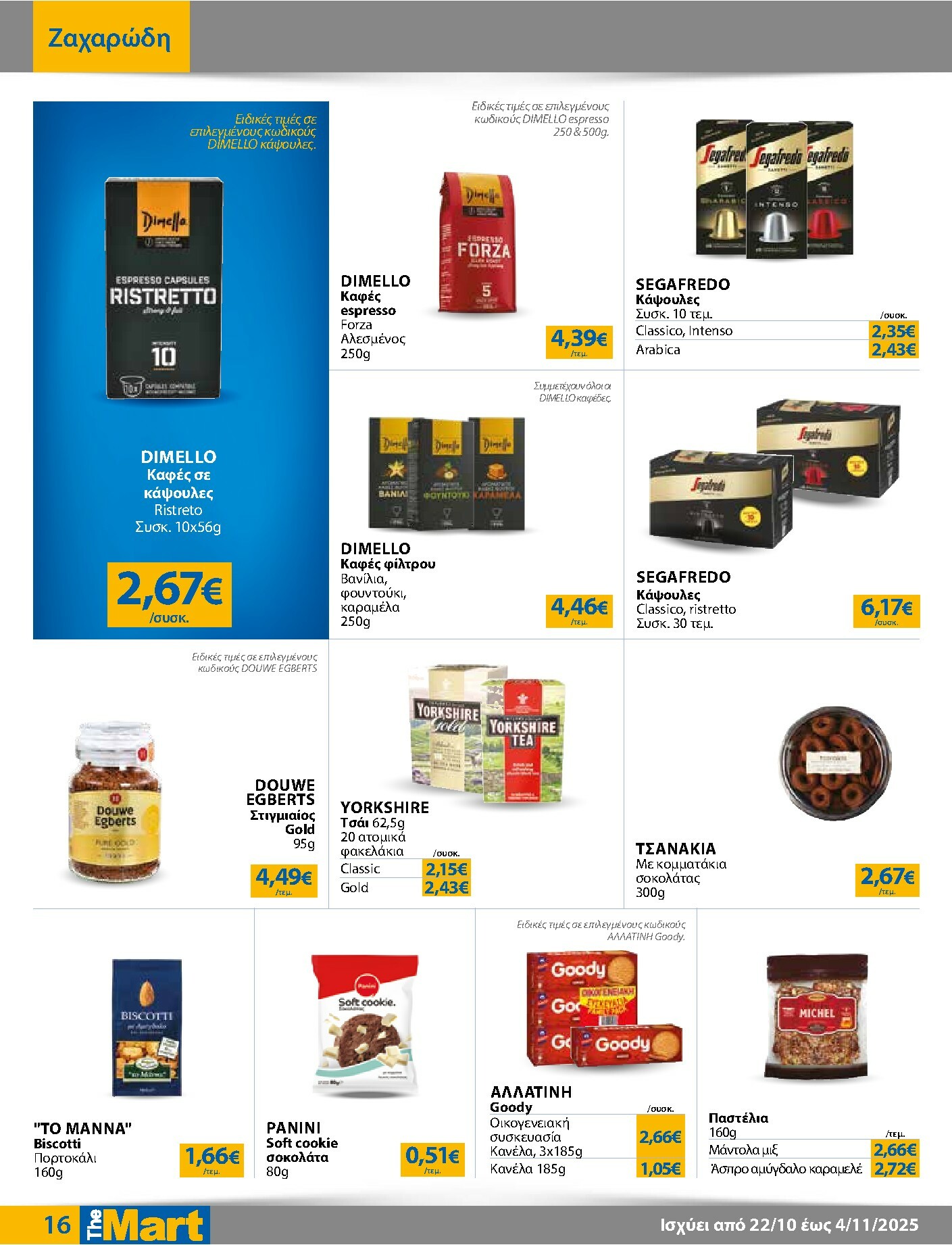 the-mart - The Mart - Για Εμπόρους & Λοιπές Επιχειρήσεις φυλλάδιο έγκυρο από 22/10 - 04/11 - page: 16
