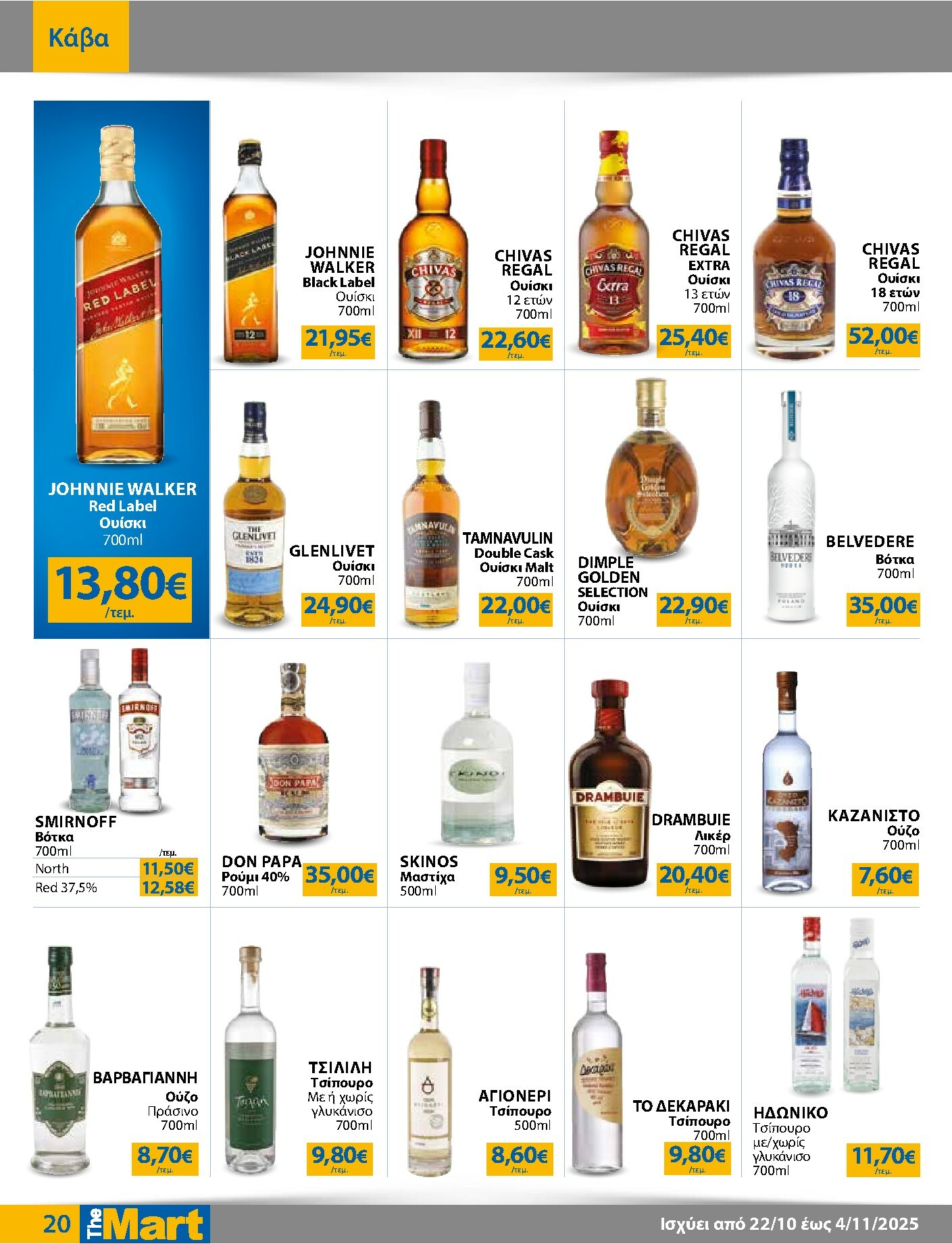 the-mart - The Mart - Για Εμπόρους & Λοιπές Επιχειρήσεις φυλλάδιο έγκυρο από 22/10 - 04/11 - page: 20