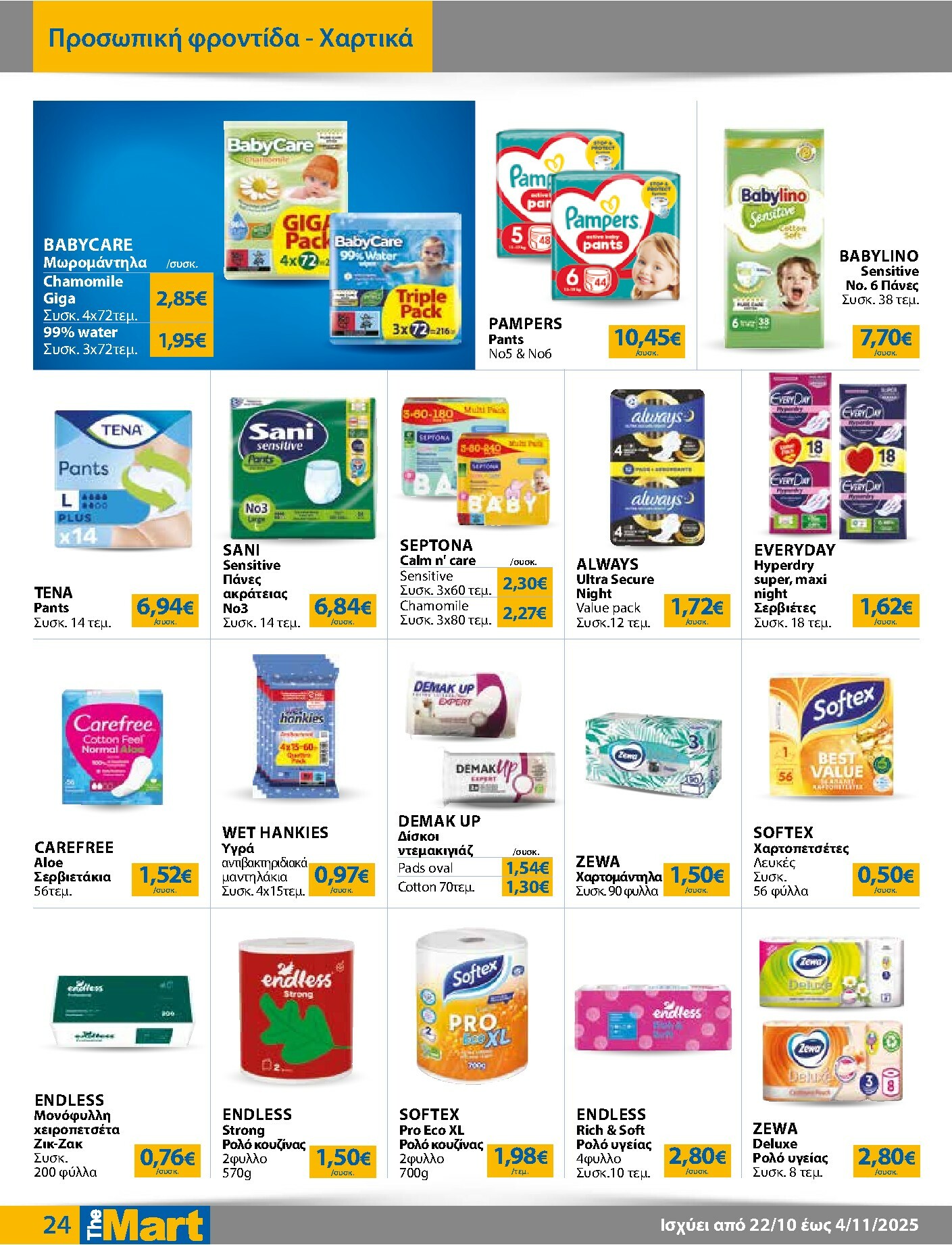 the-mart - The Mart - Για Εμπόρους & Λοιπές Επιχειρήσεις φυλλάδιο έγκυρο από 22/10 - 04/11 - page: 24