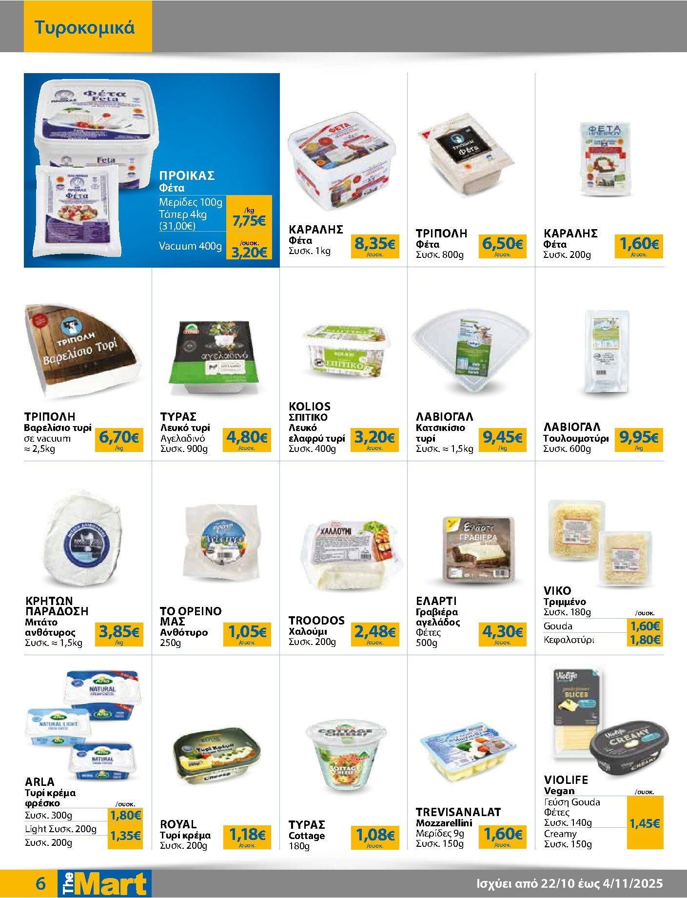 the-mart - The Mart - Για Εμπόρους & Λοιπές Επιχειρήσεις φυλλάδιο έγκυρο από 22/10 - 04/11 - page: 6