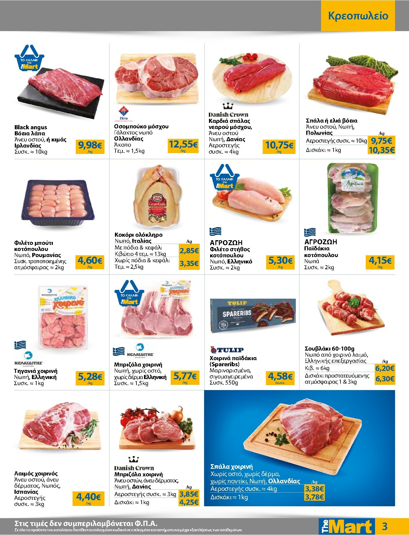the-mart - The Mart - Για Εμπόρους & Λοιπές Επιχειρήσεις φυλλάδιο έγκυρο από 22/10 - 04/11 - page: 3