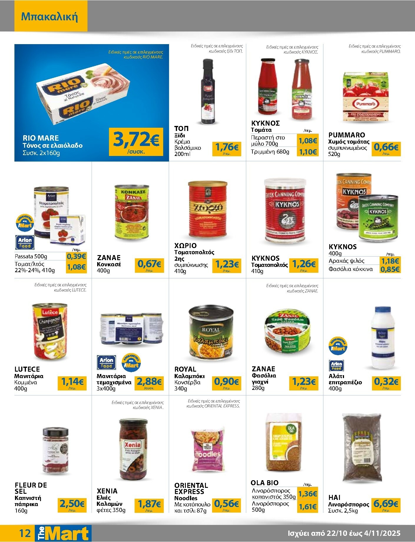 the-mart - The Mart - Για Εμπόρους & Λοιπές Επιχειρήσεις φυλλάδιο έγκυρο από 22/10 - 04/11 - page: 12