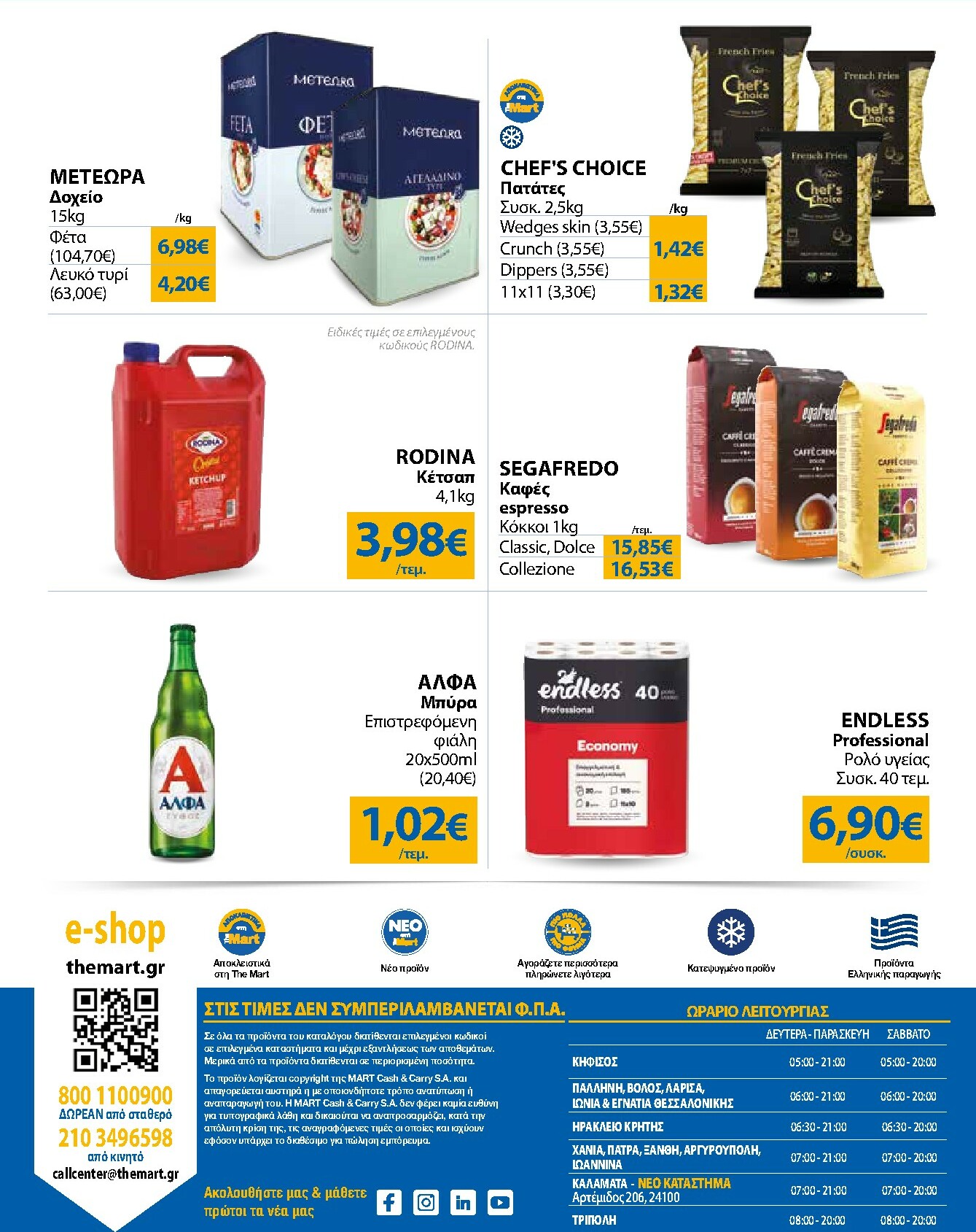 the-mart - The Mart - Για Επιχειρήσεις Εστίασης φυλλάδιο έγκυρο από 22/10 - 04/11 - page: 24