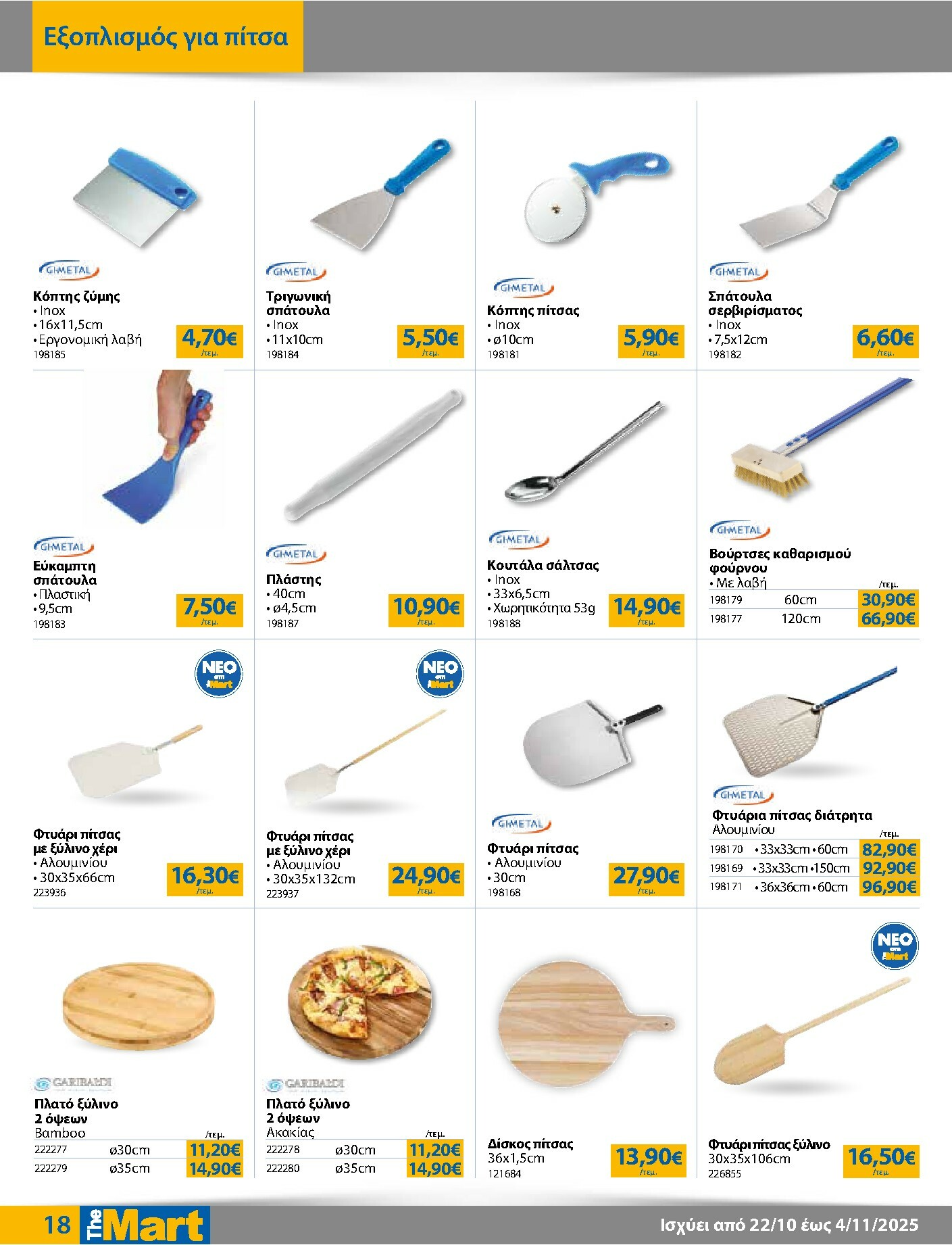 the-mart - The Mart - Για Επιχειρήσεις Εστίασης φυλλάδιο έγκυρο από 22/10 - 04/11 - page: 18