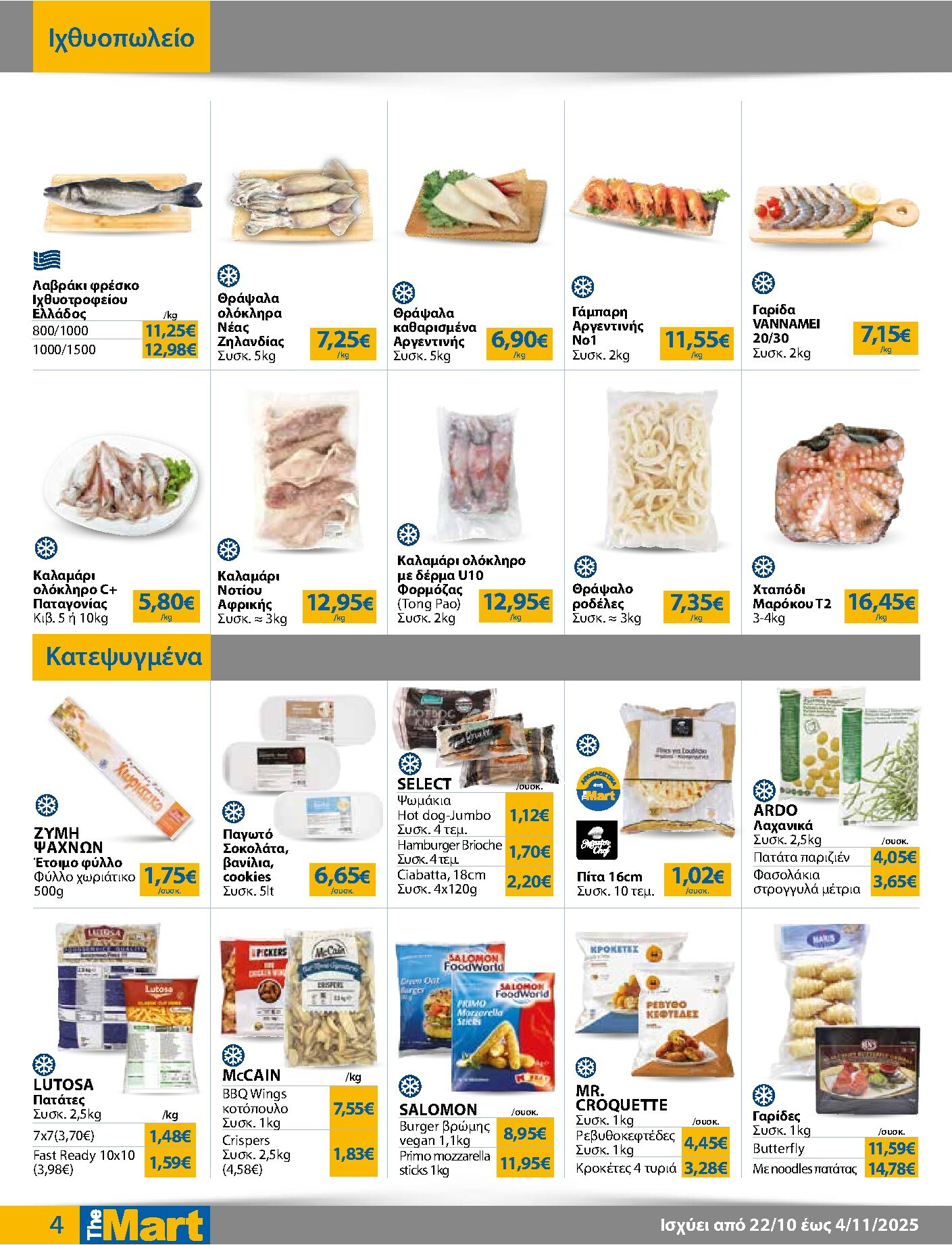 the-mart - The Mart - Για Επιχειρήσεις Εστίασης φυλλάδιο έγκυρο από 22/10 - 04/11 - page: 4