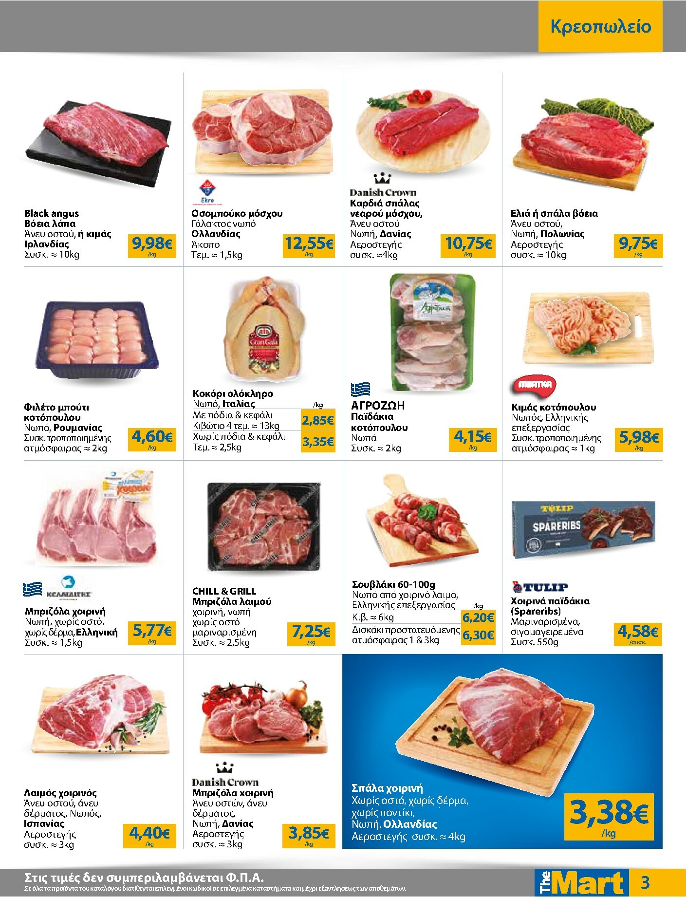 the-mart - The Mart - Για Επιχειρήσεις Εστίασης φυλλάδιο έγκυρο από 22/10 - 04/11 - page: 3