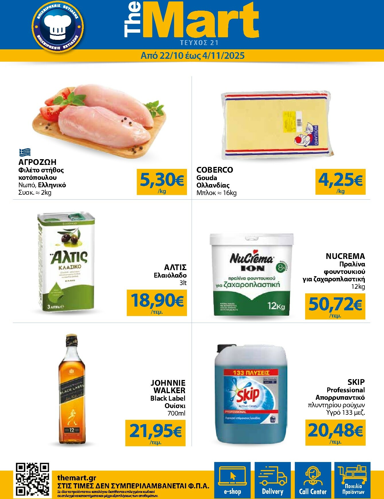 the-mart - The Mart - Για Επιχειρήσεις Εστίασης φυλλάδιο έγκυρο από 22/10 - 04/11