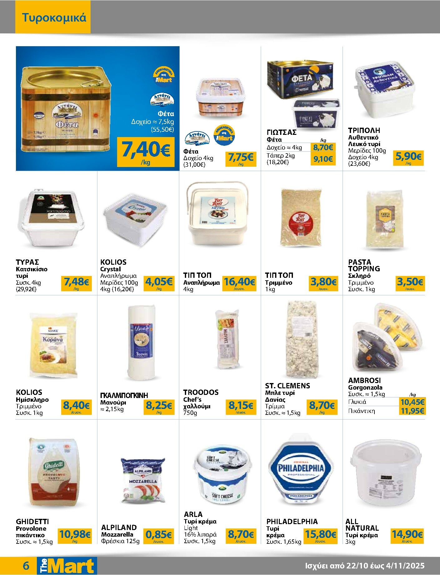 the-mart - The Mart - Για Επιχειρήσεις Εστίασης φυλλάδιο έγκυρο από 22/10 - 04/11 - page: 6