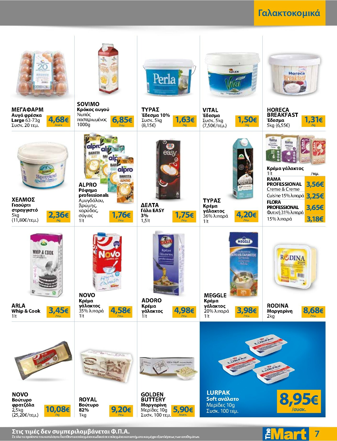 the-mart - The Mart - Για Επιχειρήσεις Εστίασης φυλλάδιο έγκυρο από 22/10 - 04/11 - page: 7