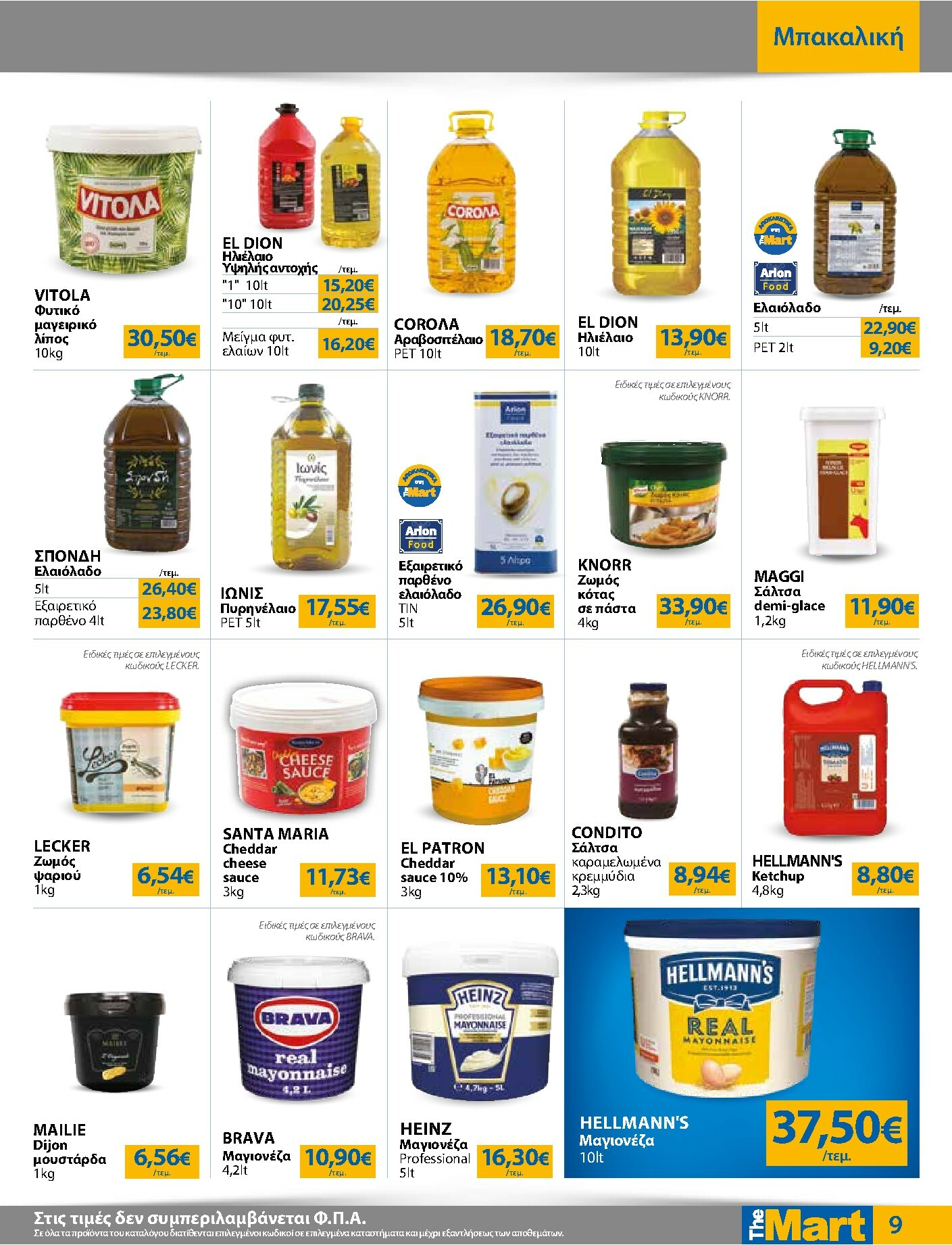 the-mart - The Mart - Για Επιχειρήσεις Εστίασης φυλλάδιο έγκυρο από 22/10 - 04/11 - page: 9