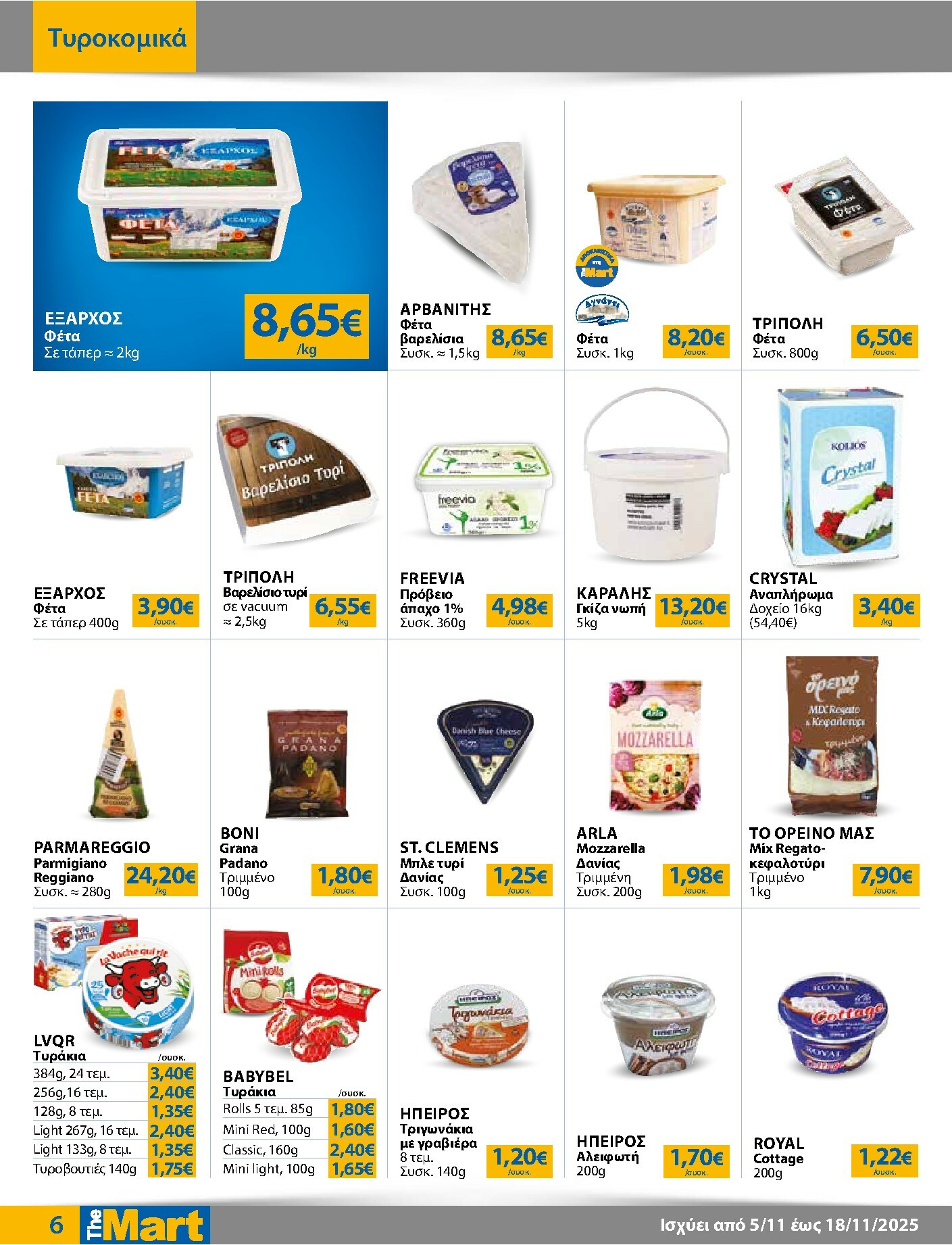 the-mart - The Mart - Για Εμπόρους & Λοιπές Επιχειρήσεις φυλλάδιο έγκυρο από 05/11 - 18/11 - page: 6