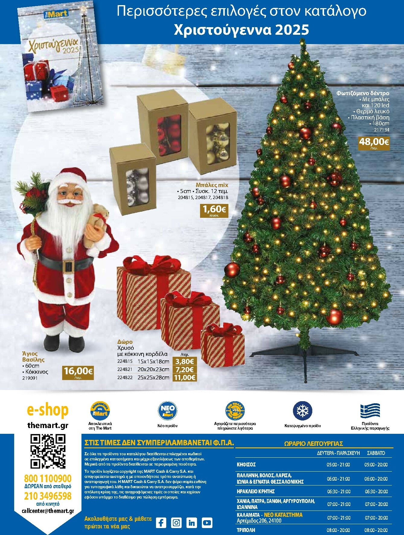 the-mart - The Mart - Για Εμπόρους & Λοιπές Επιχειρήσεις φυλλάδιο έγκυρο από 05/11 - 18/11 - page: 32