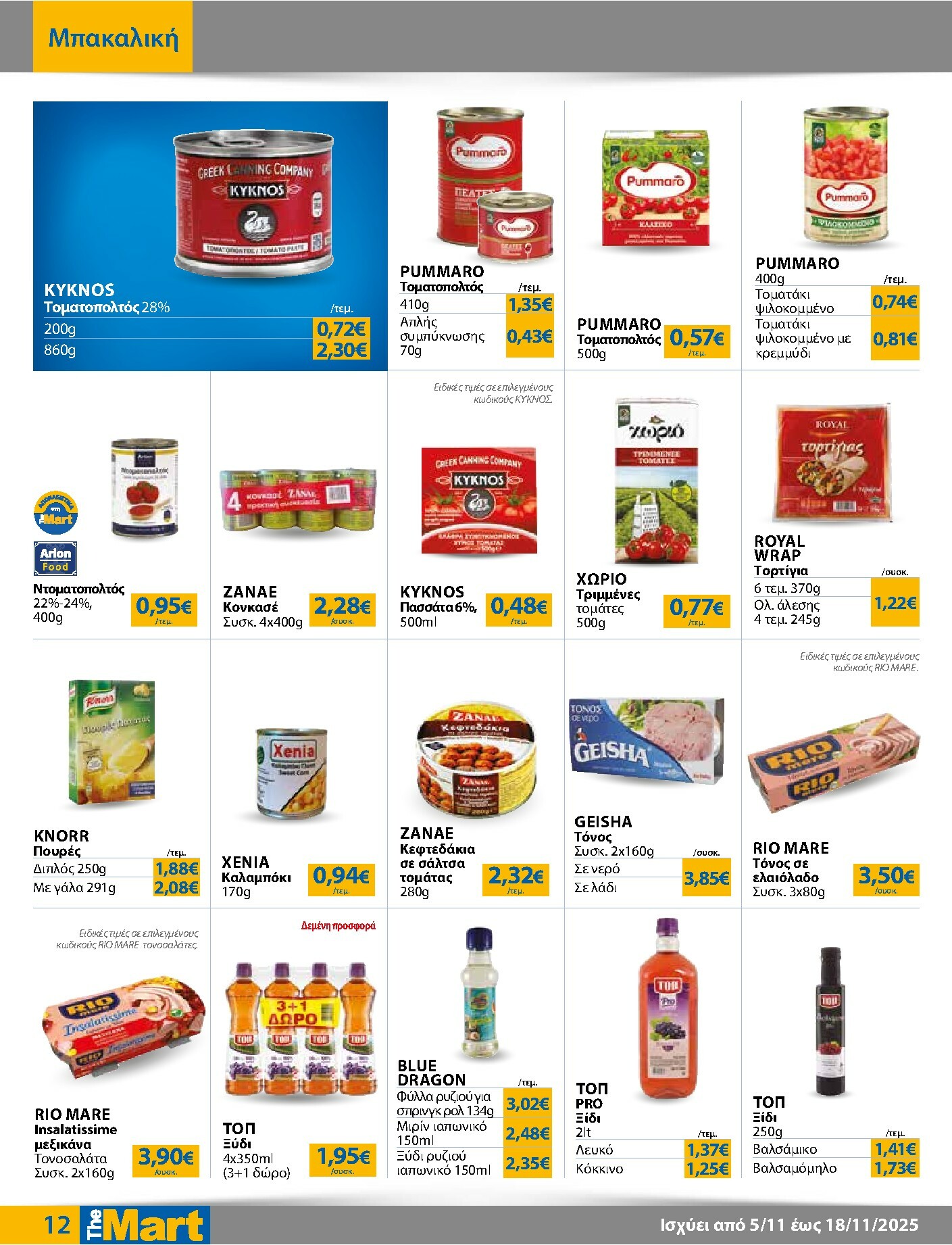 the-mart - The Mart - Για Εμπόρους & Λοιπές Επιχειρήσεις φυλλάδιο έγκυρο από 05/11 - 18/11 - page: 12