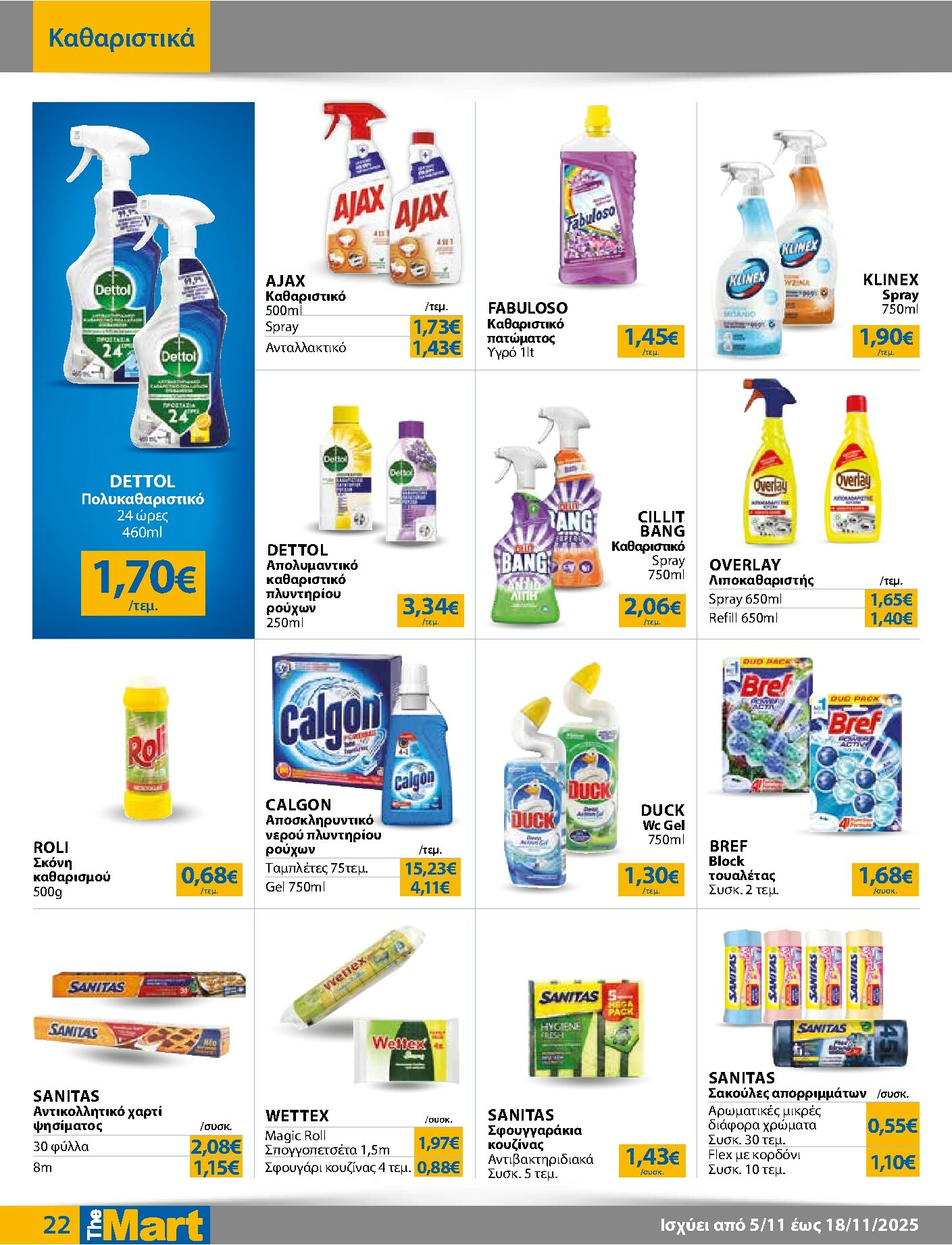 the-mart - The Mart - Για Εμπόρους & Λοιπές Επιχειρήσεις φυλλάδιο έγκυρο από 05/11 - 18/11 - page: 22