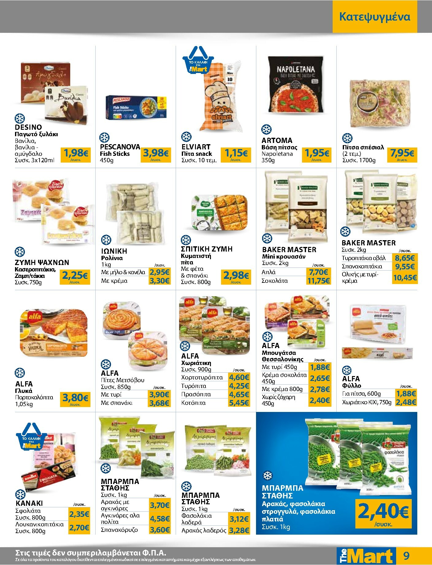 the-mart - The Mart - Για Εμπόρους & Λοιπές Επιχειρήσεις φυλλάδιο έγκυρο από 05/11 - 18/11 - page: 9