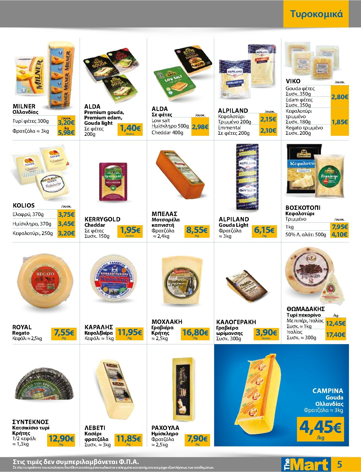 the-mart - The Mart - Για Εμπόρους & Λοιπές Επιχειρήσεις φυλλάδιο έγκυρο από 05/11 - 18/11 - page: 5